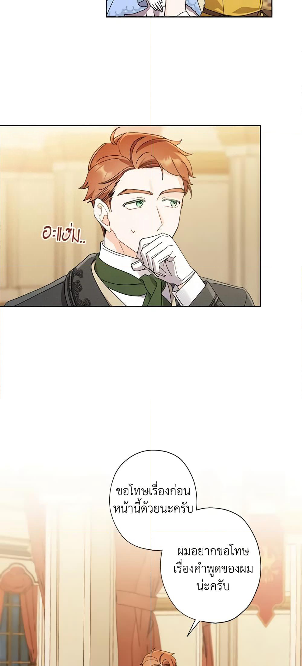 I Raised Cinderella Preciously page 6