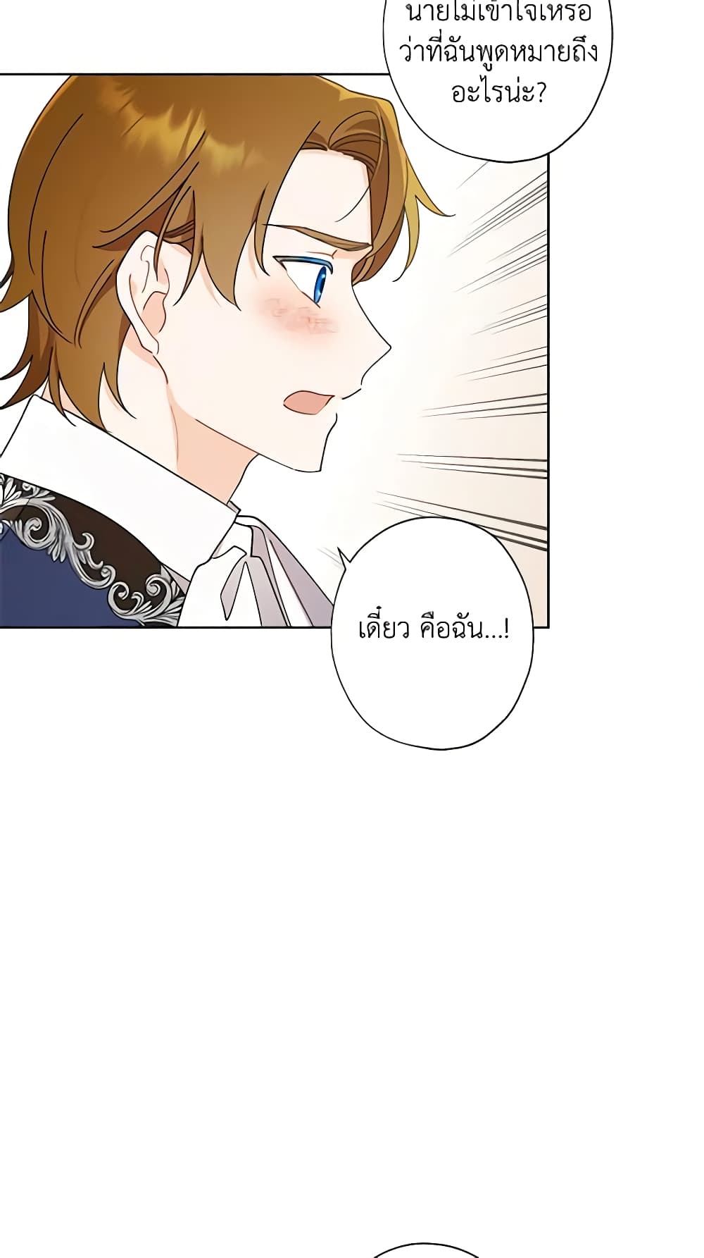 I Raised Cinderella Preciously page 3