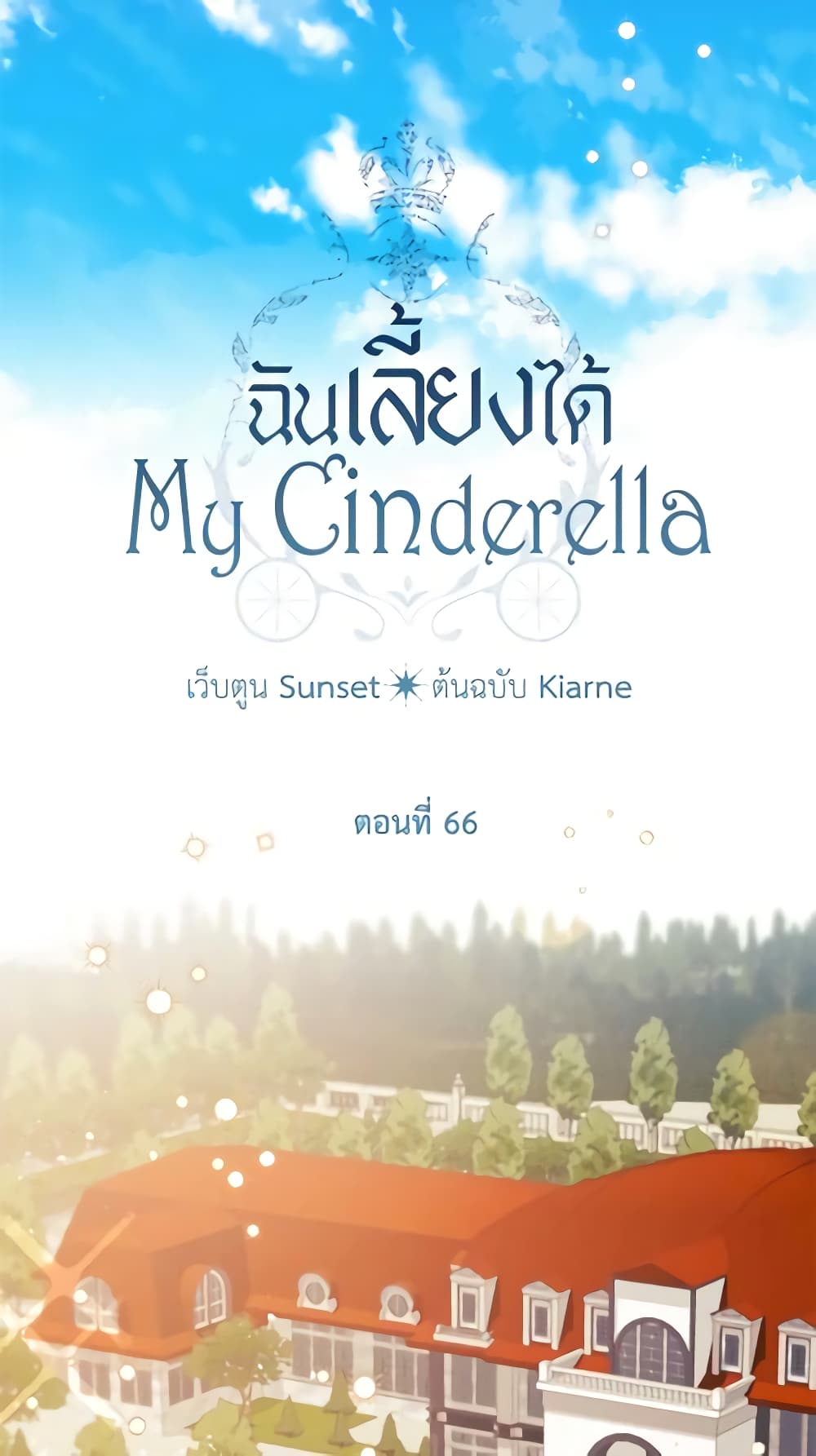 I Raised Cinderella Preciously page 10