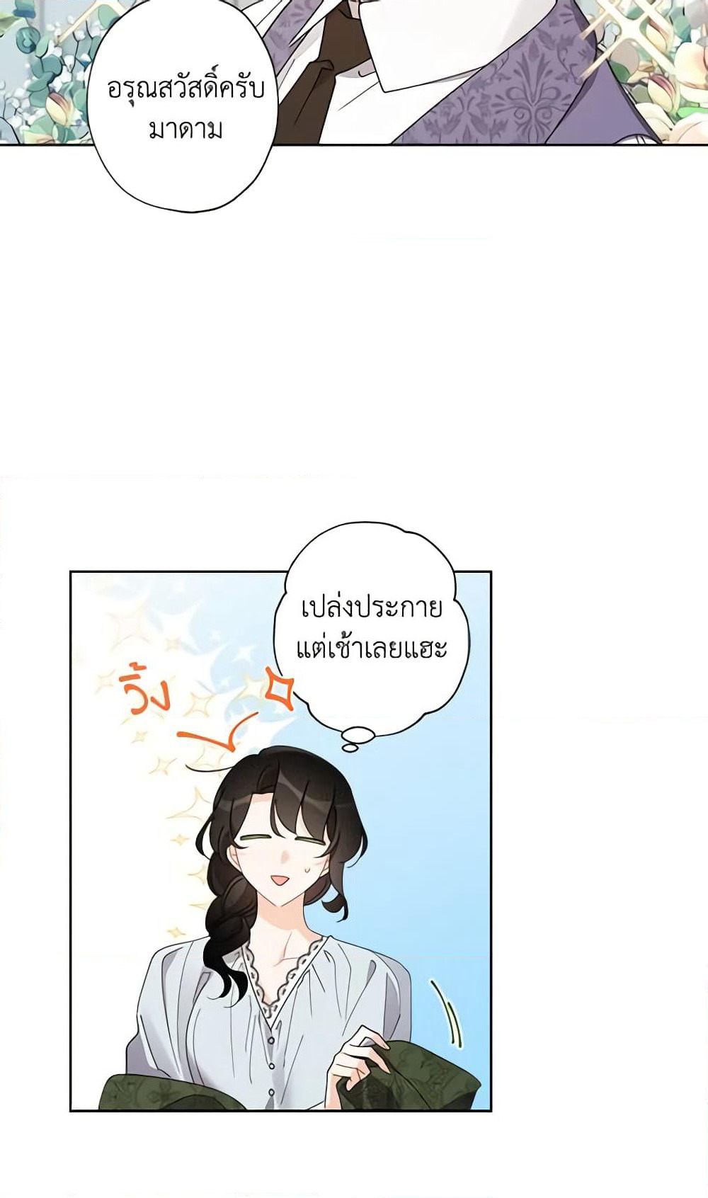 I Raised Cinderella Preciously page 7