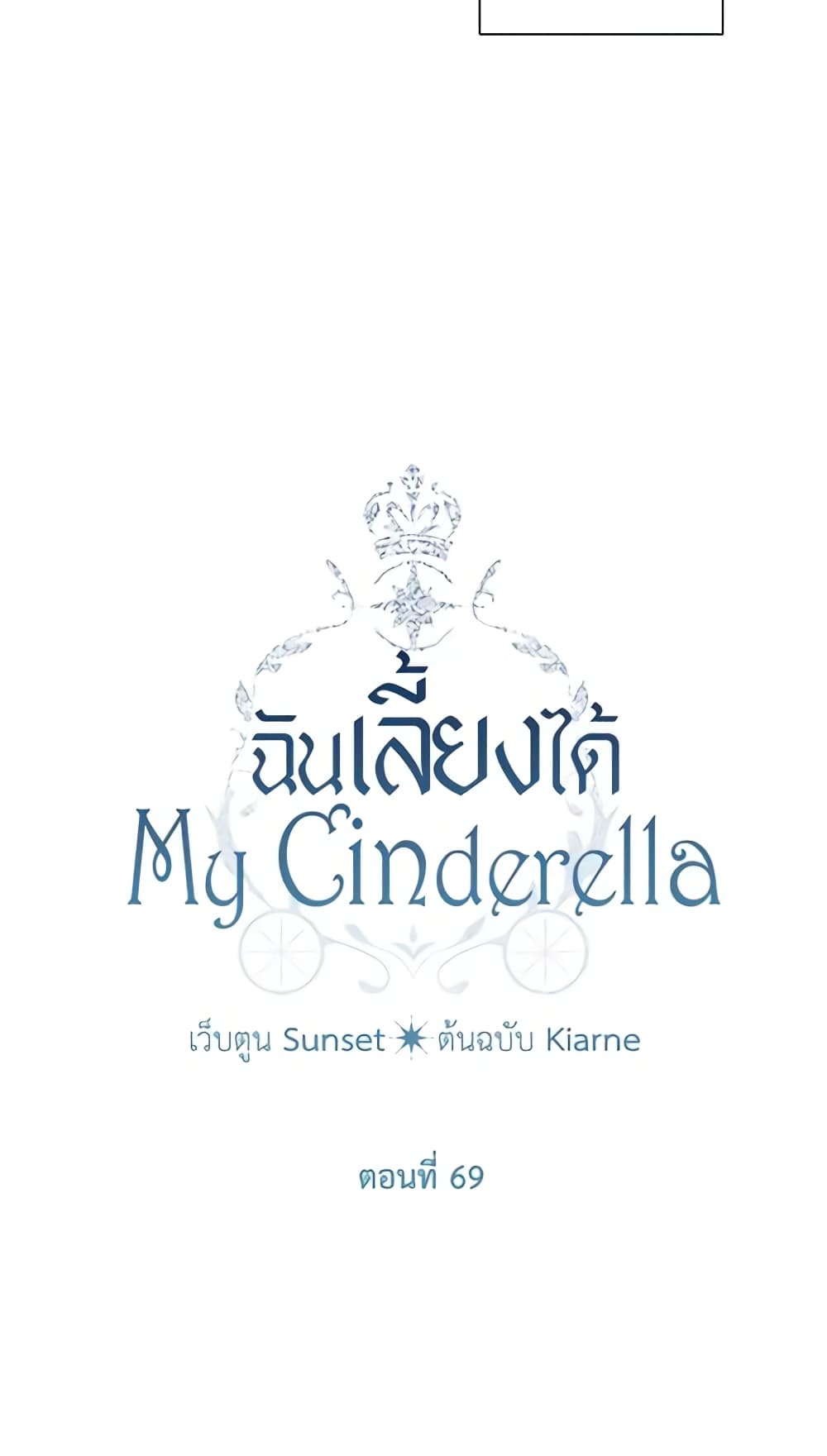 I Raised Cinderella Preciously page 3