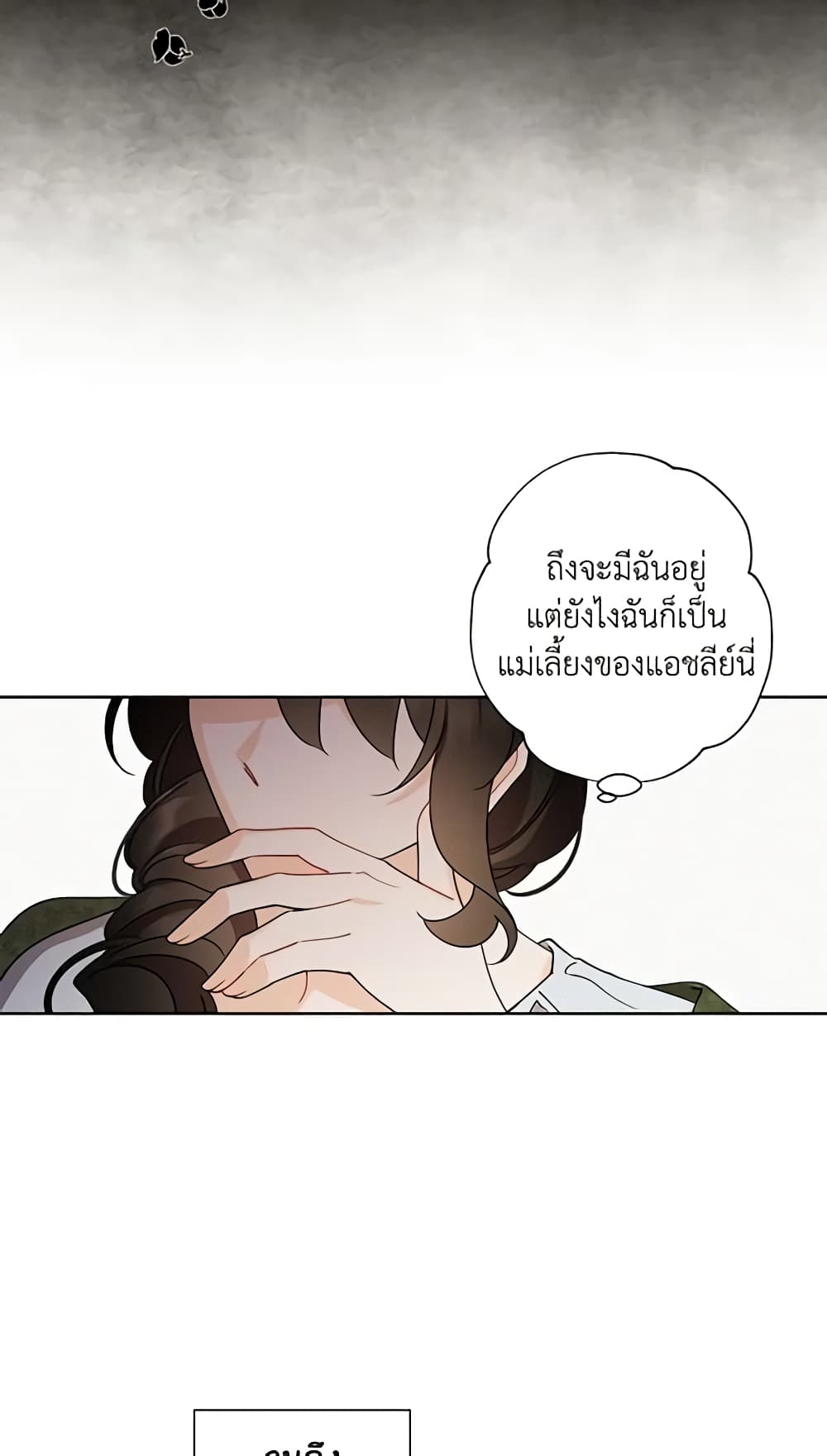 I Raised Cinderella Preciously page 7