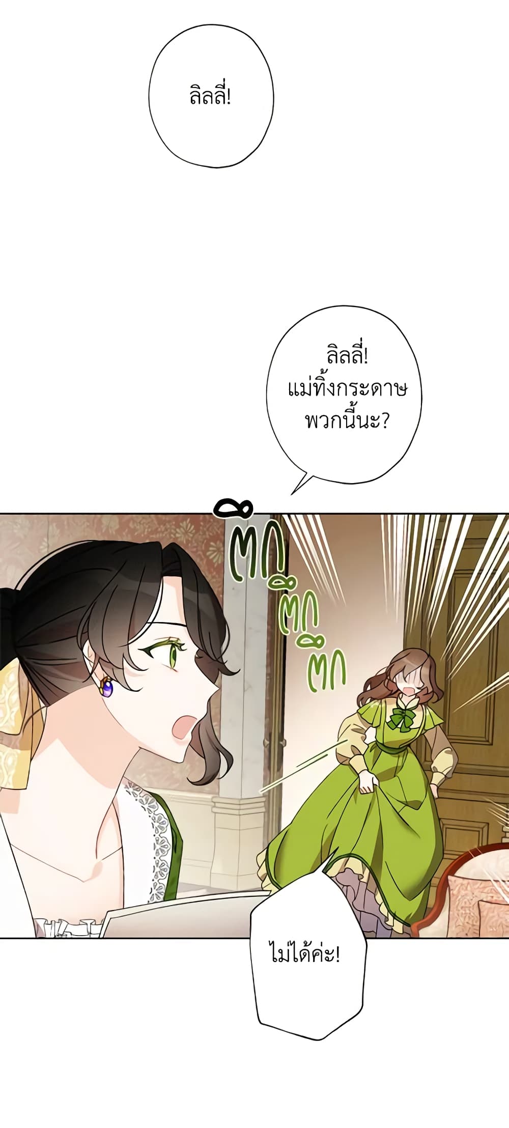 I Raised Cinderella Preciously page 5