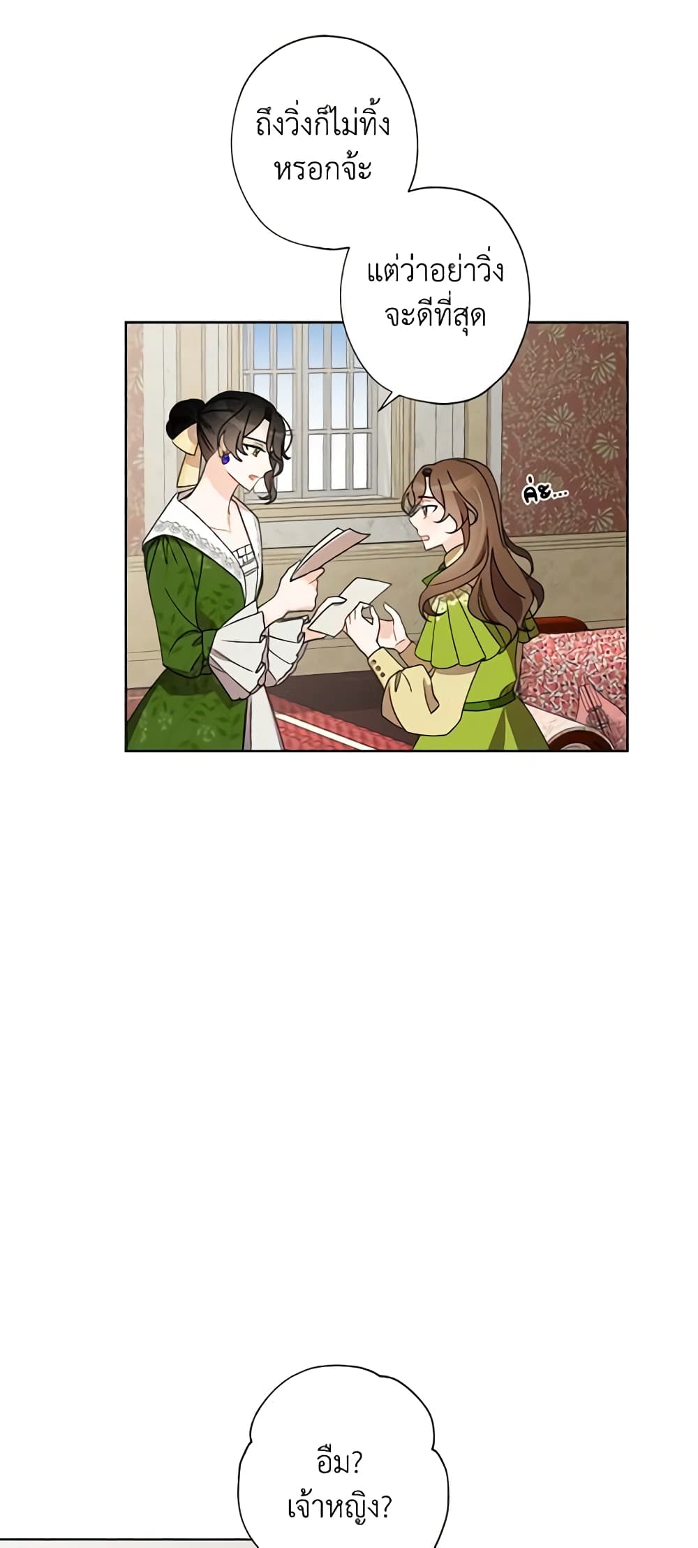 I Raised Cinderella Preciously page 7