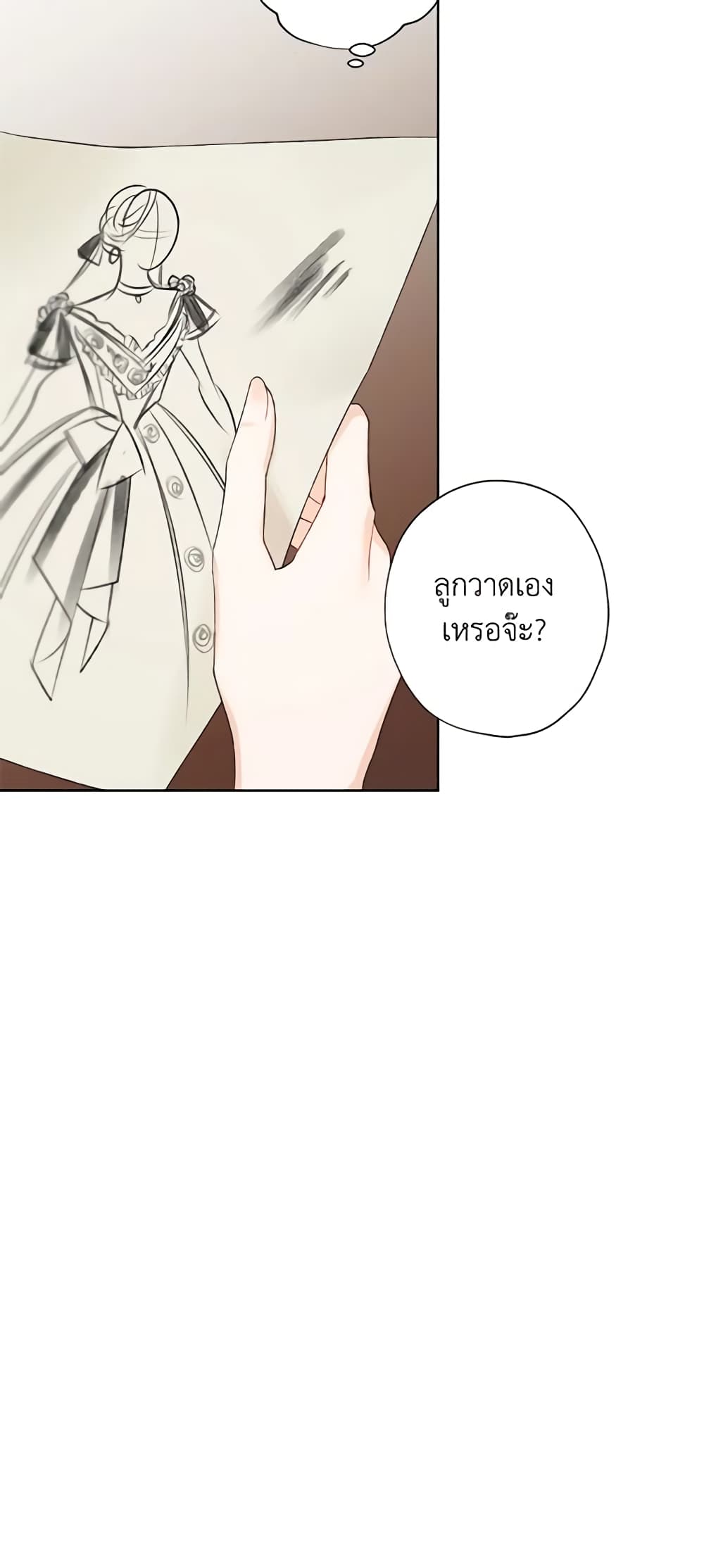 I Raised Cinderella Preciously page 8