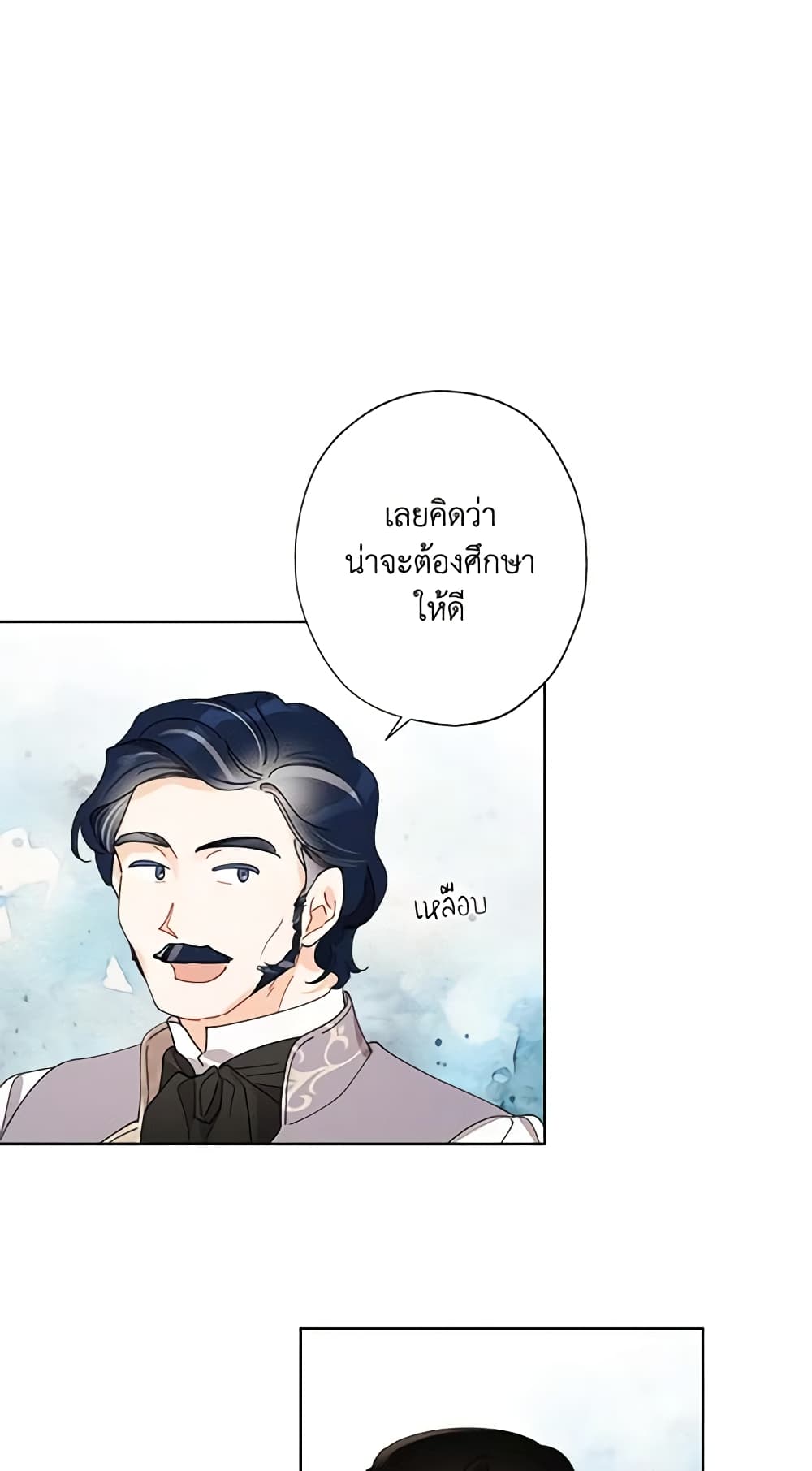 I Raised Cinderella Preciously page 7