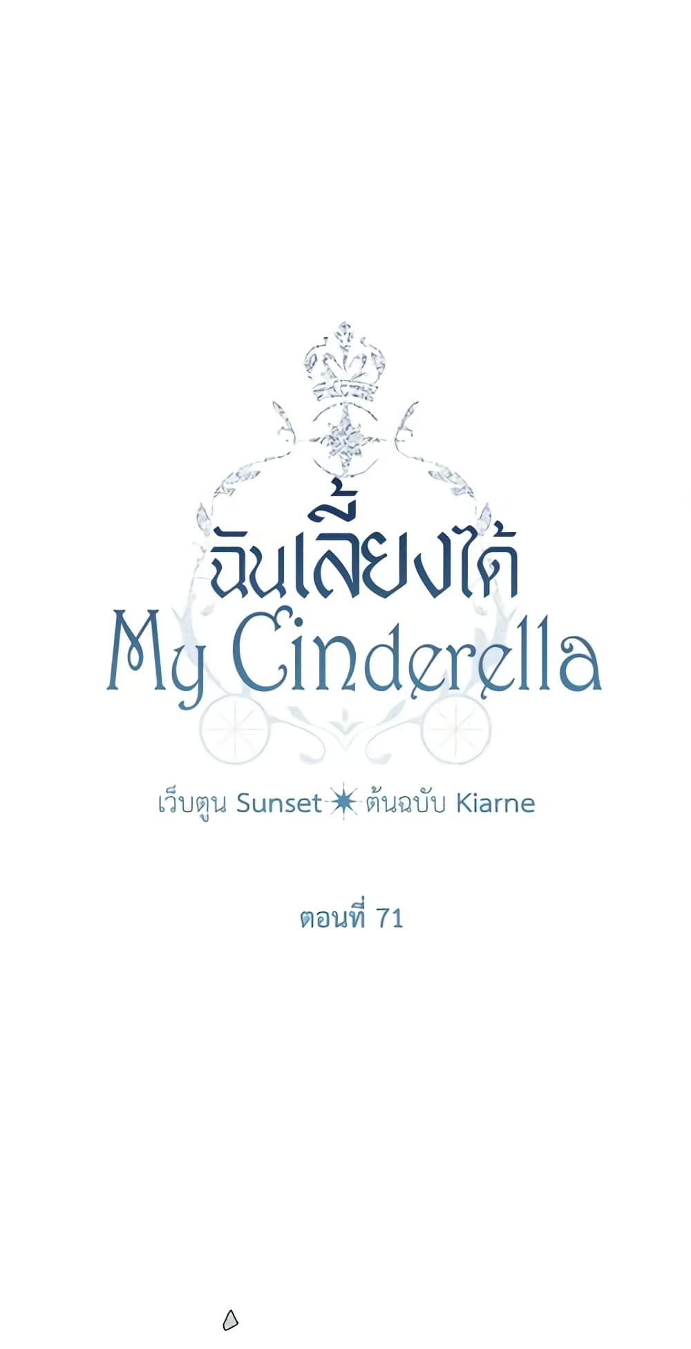 I Raised Cinderella Preciously page 3