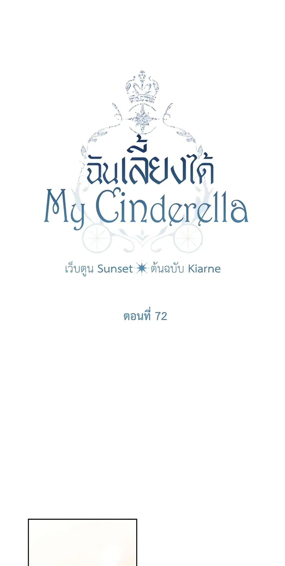 I Raised Cinderella Preciously page 4