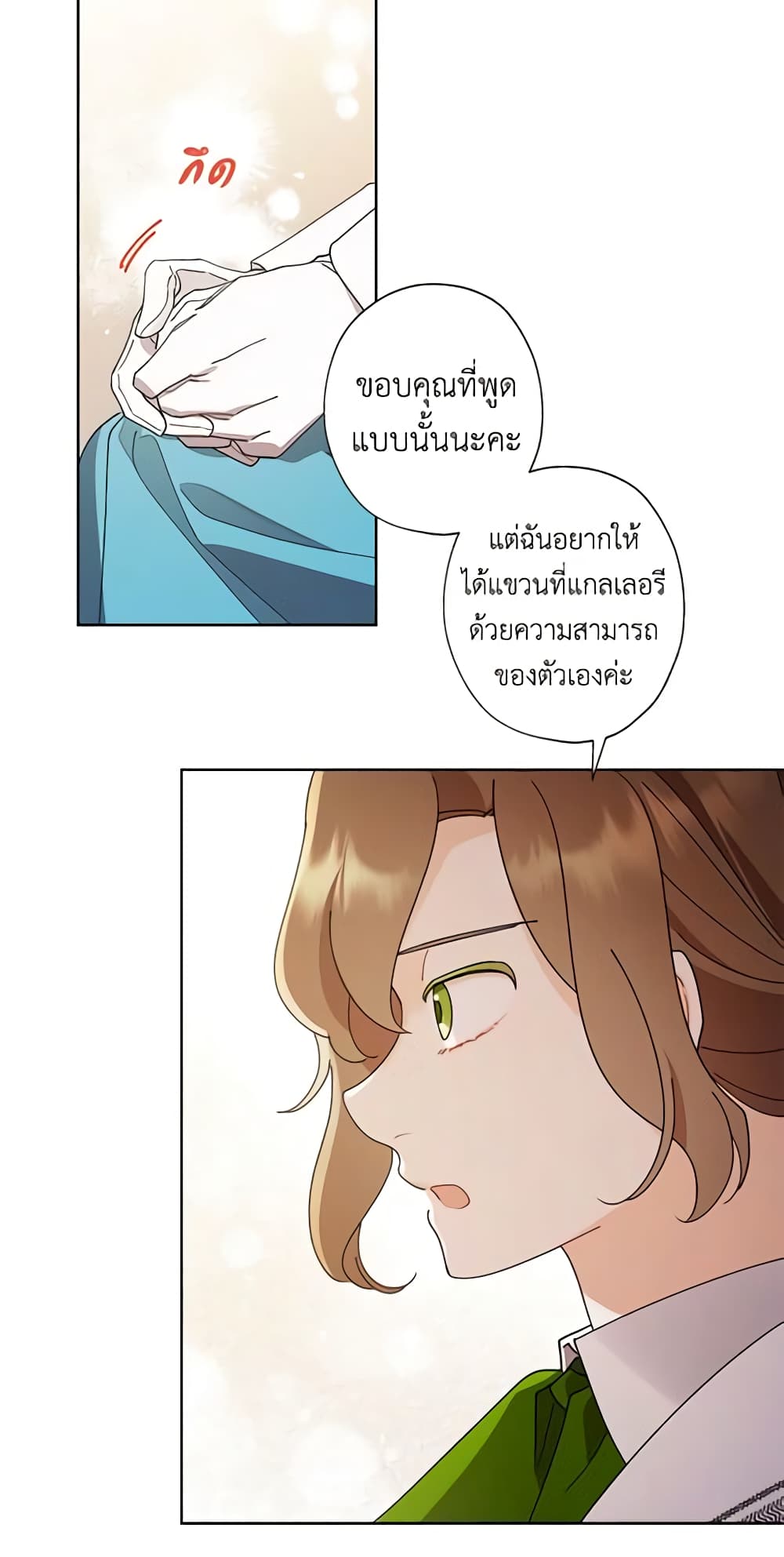 I Raised Cinderella Preciously page 5