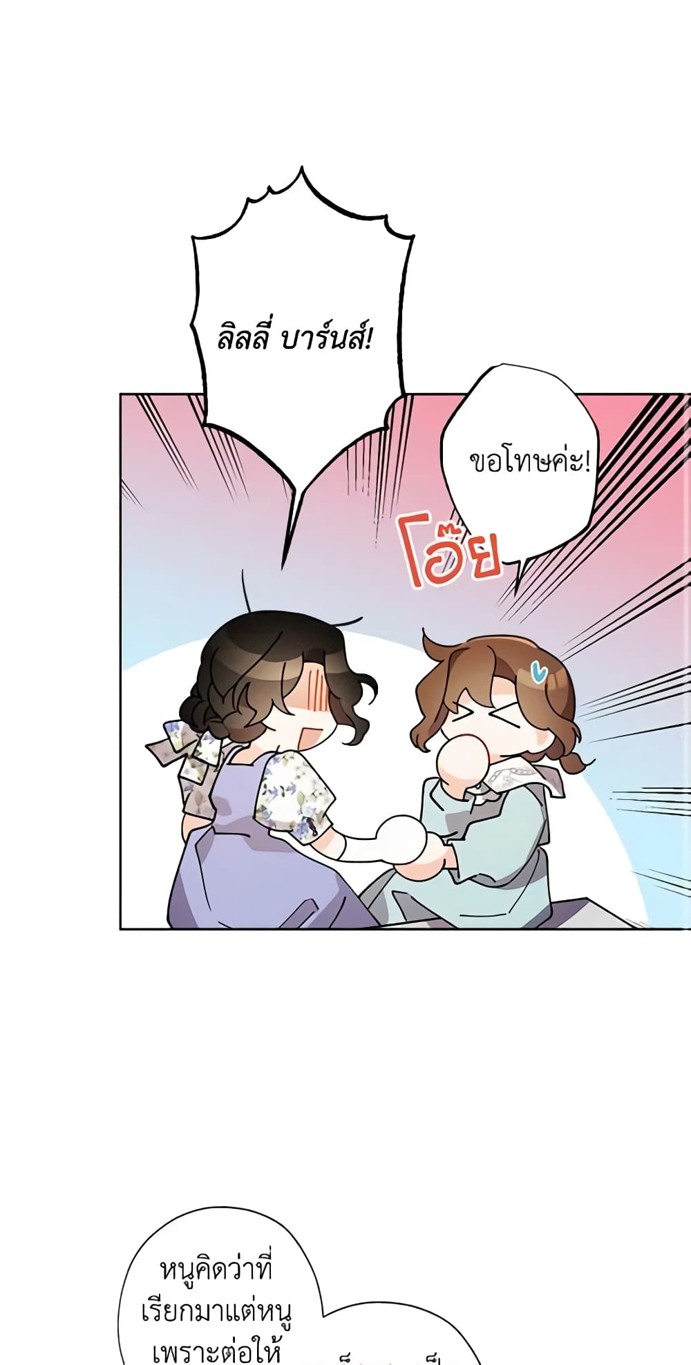 I Raised Cinderella Preciously page 2