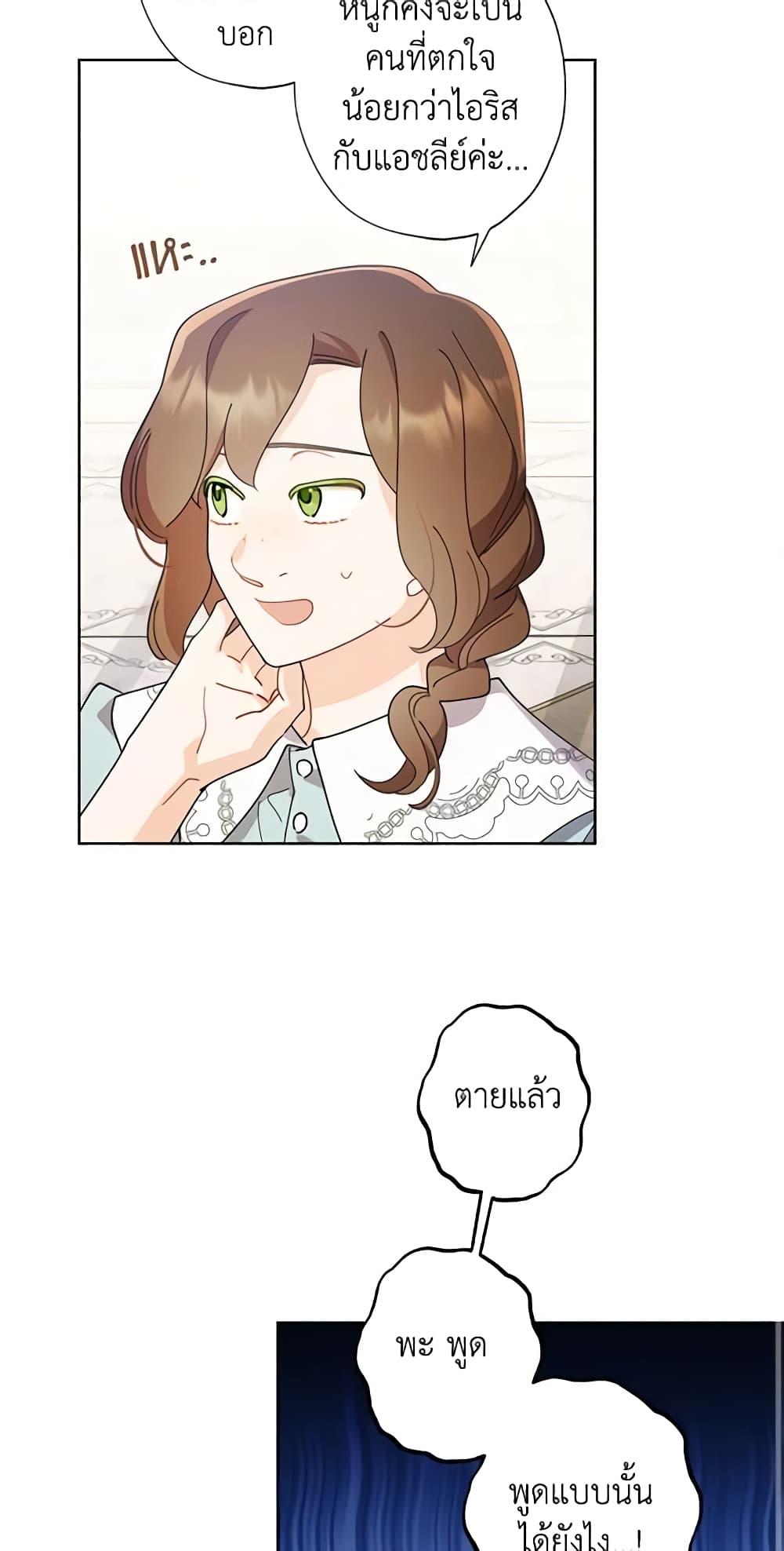 I Raised Cinderella Preciously page 3