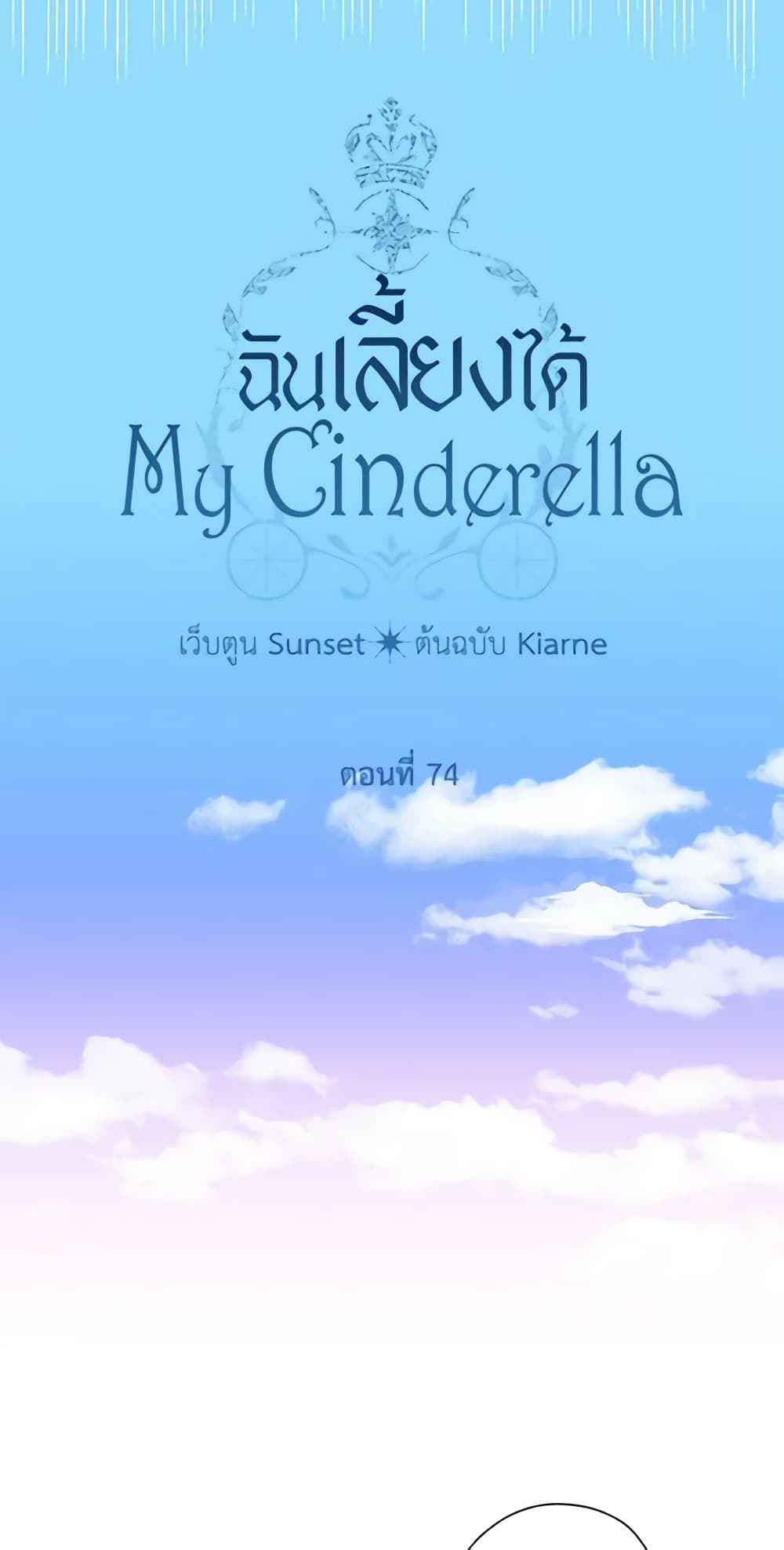 I Raised Cinderella Preciously page 5