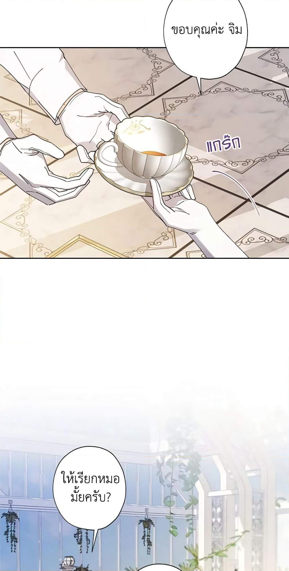 I Raised Cinderella Preciously page 6