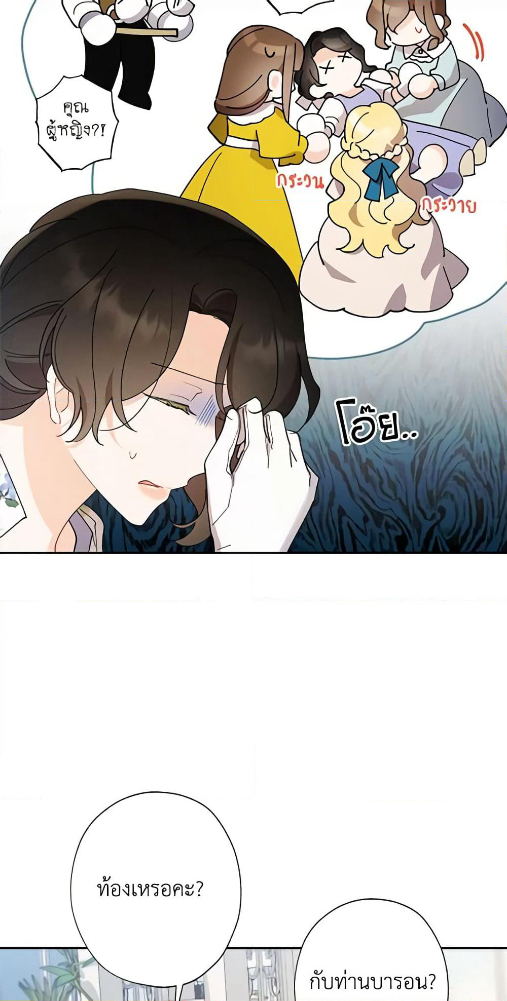 I Raised Cinderella Preciously page 8