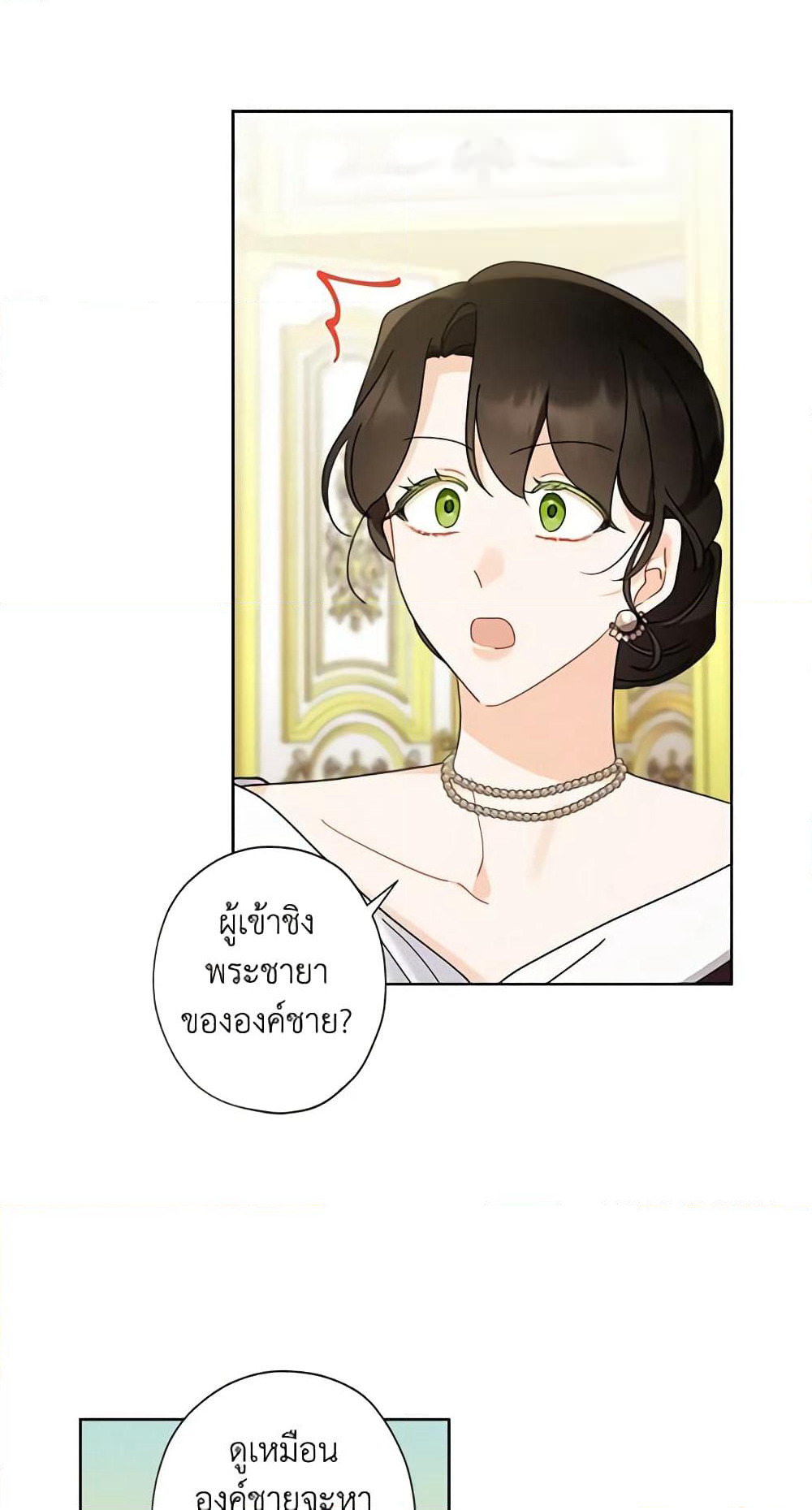 I Raised Cinderella Preciously page 3