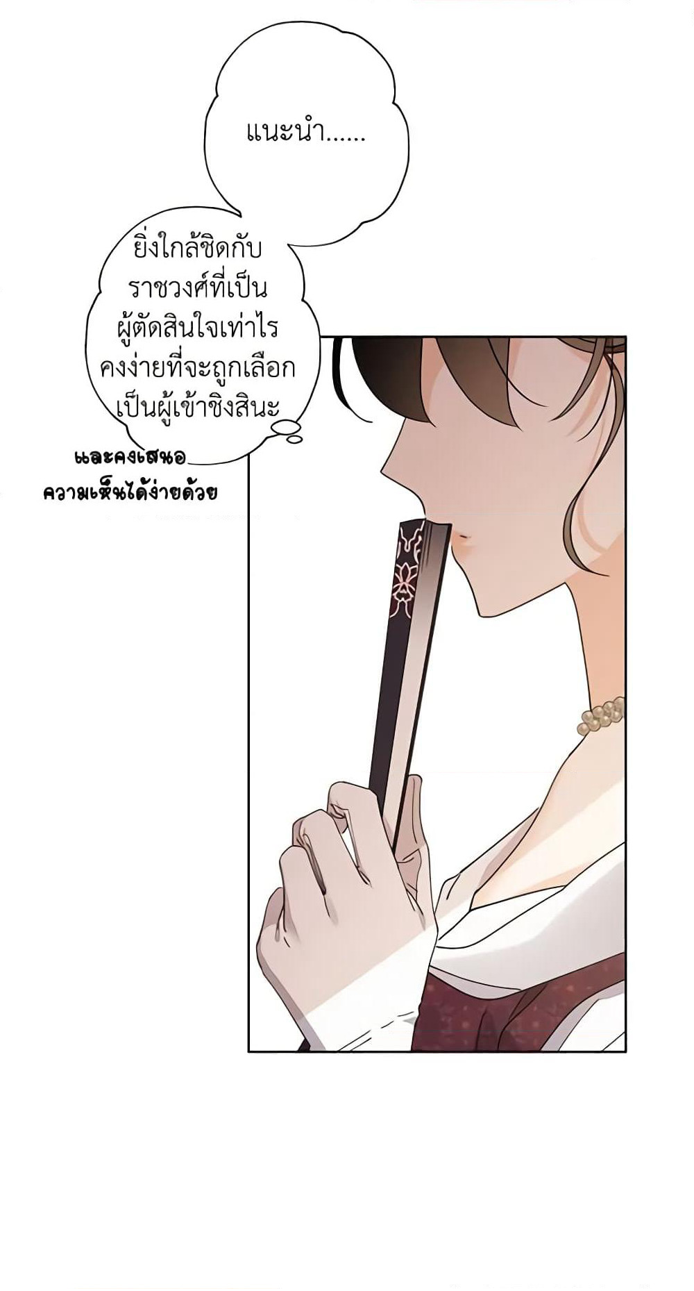 I Raised Cinderella Preciously page 6