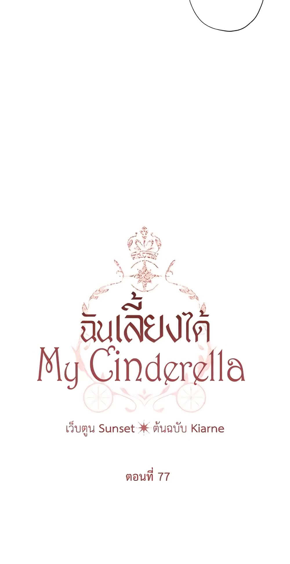 I Raised Cinderella Preciously page 6