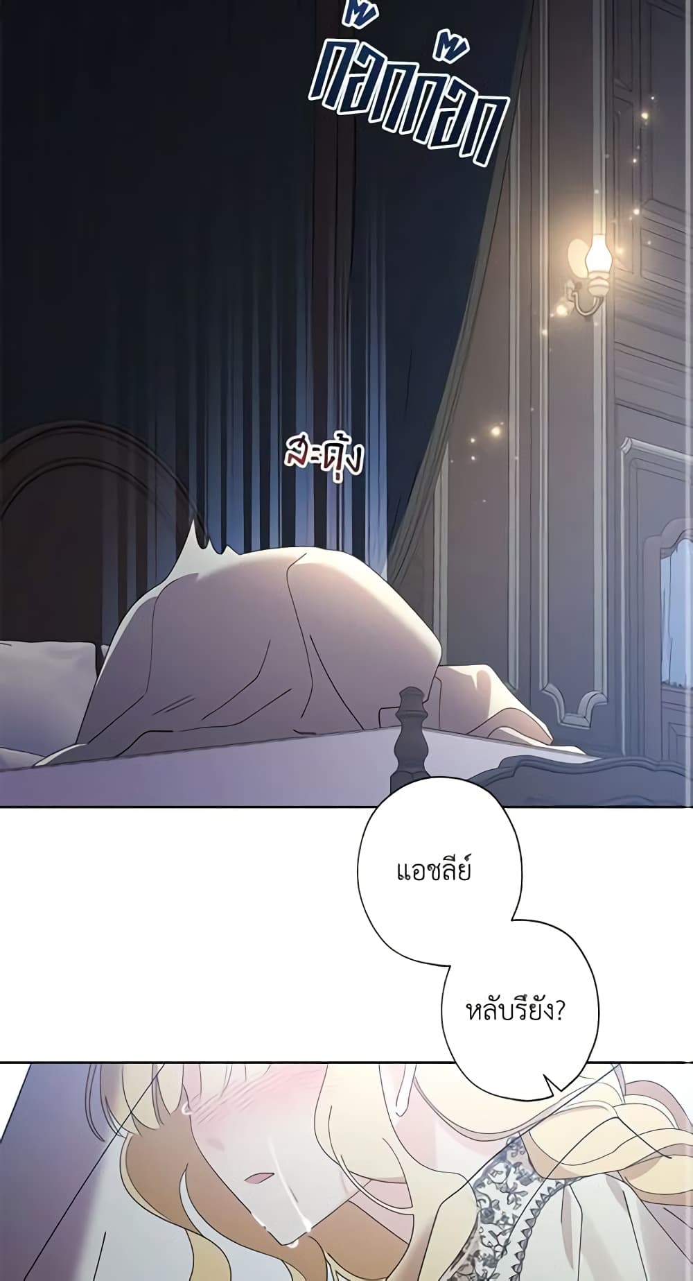I Raised Cinderella Preciously page 3