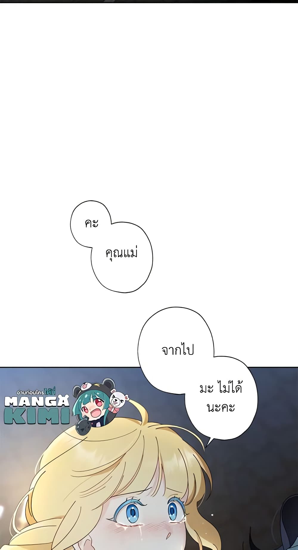 I Raised Cinderella Preciously page 8
