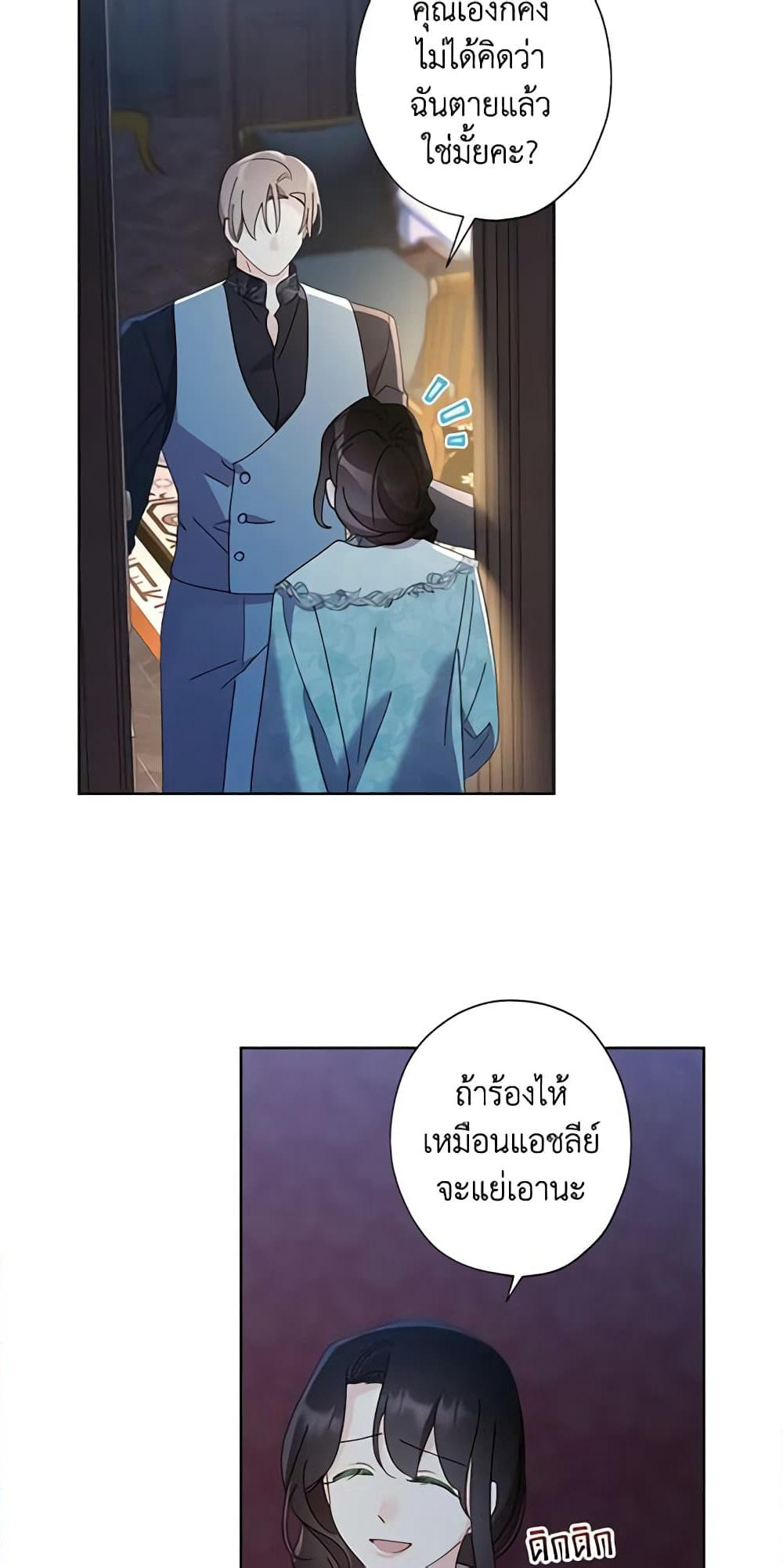 I Raised Cinderella Preciously page 9