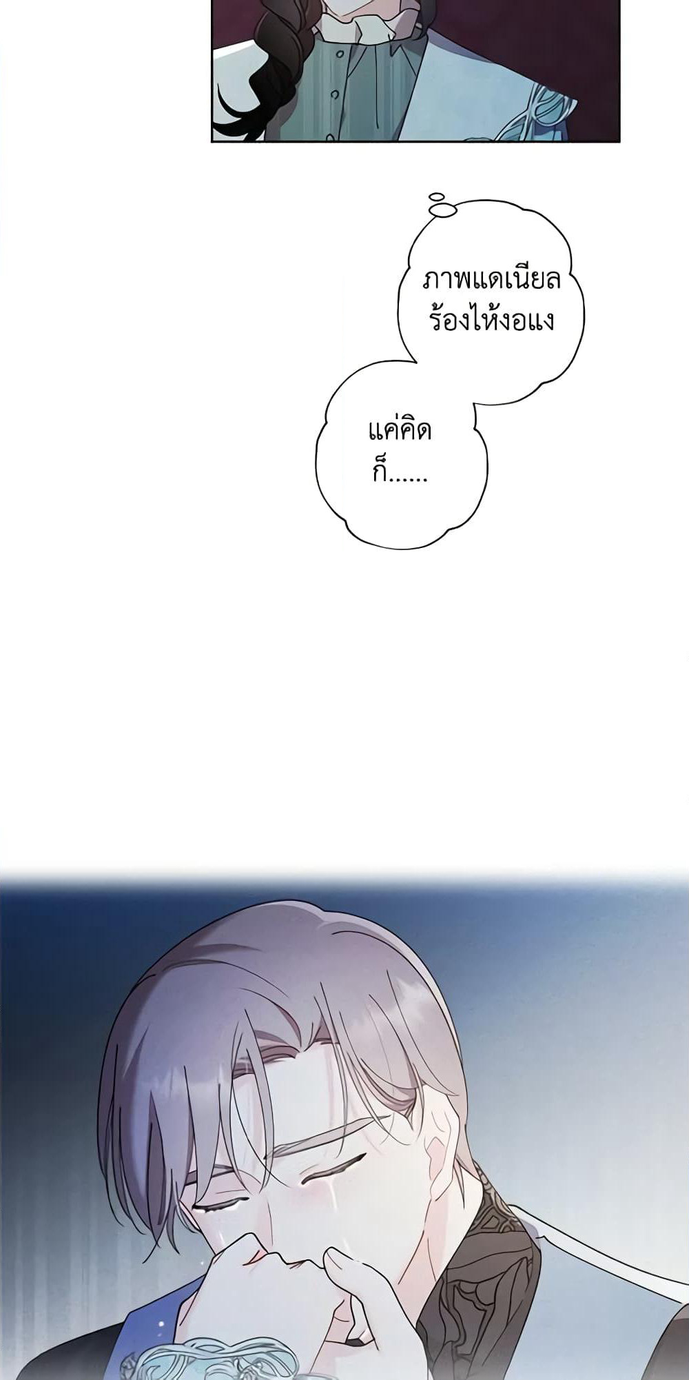 I Raised Cinderella Preciously page 10