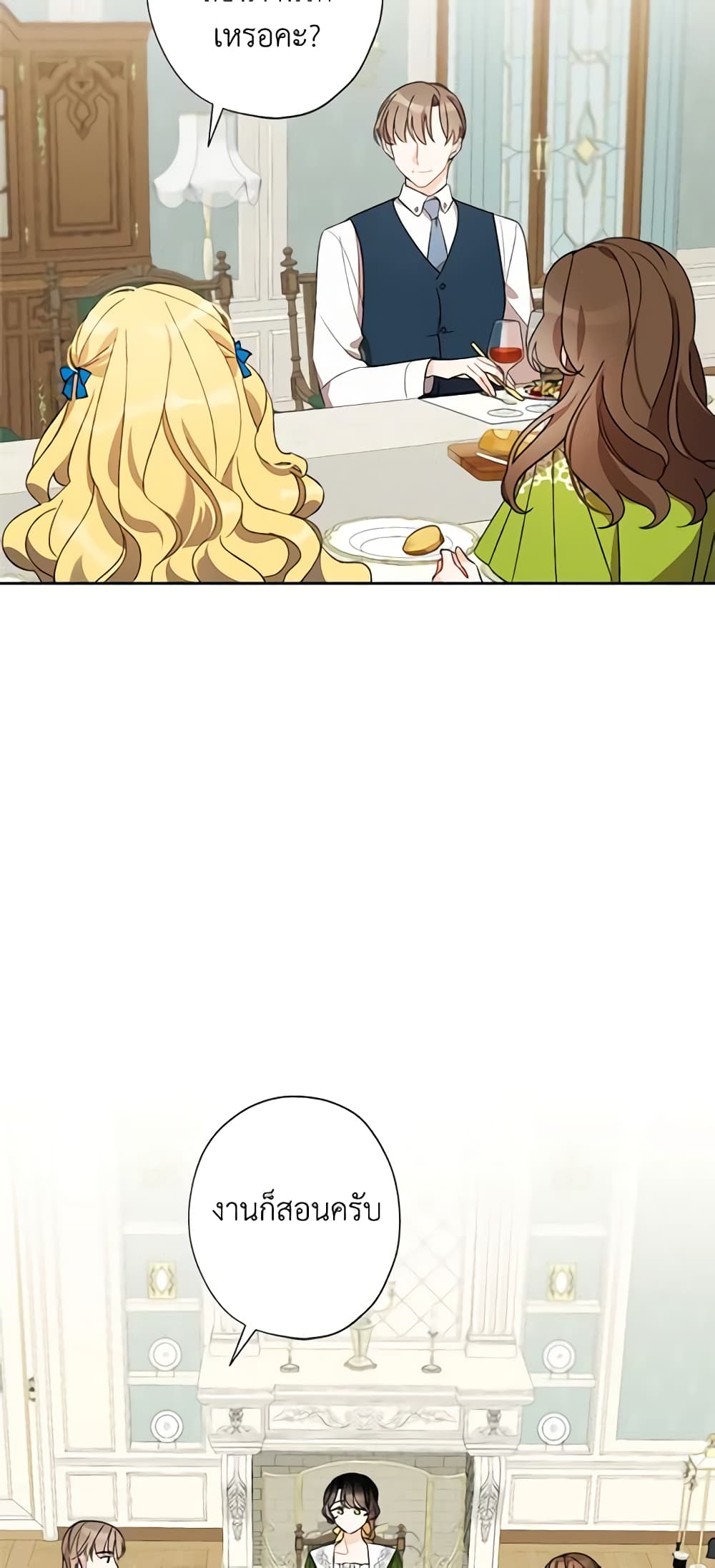 I Raised Cinderella Preciously page 6