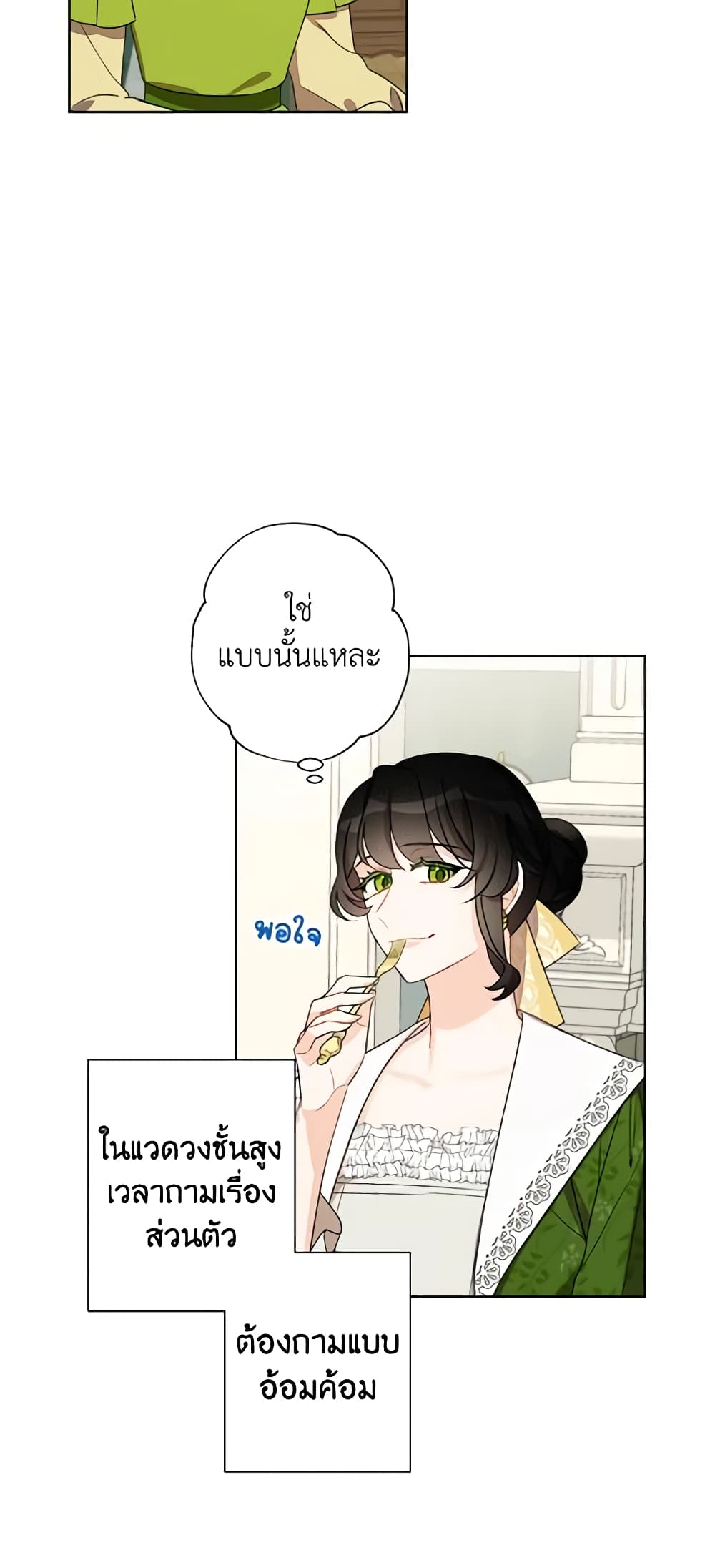 I Raised Cinderella Preciously page 8