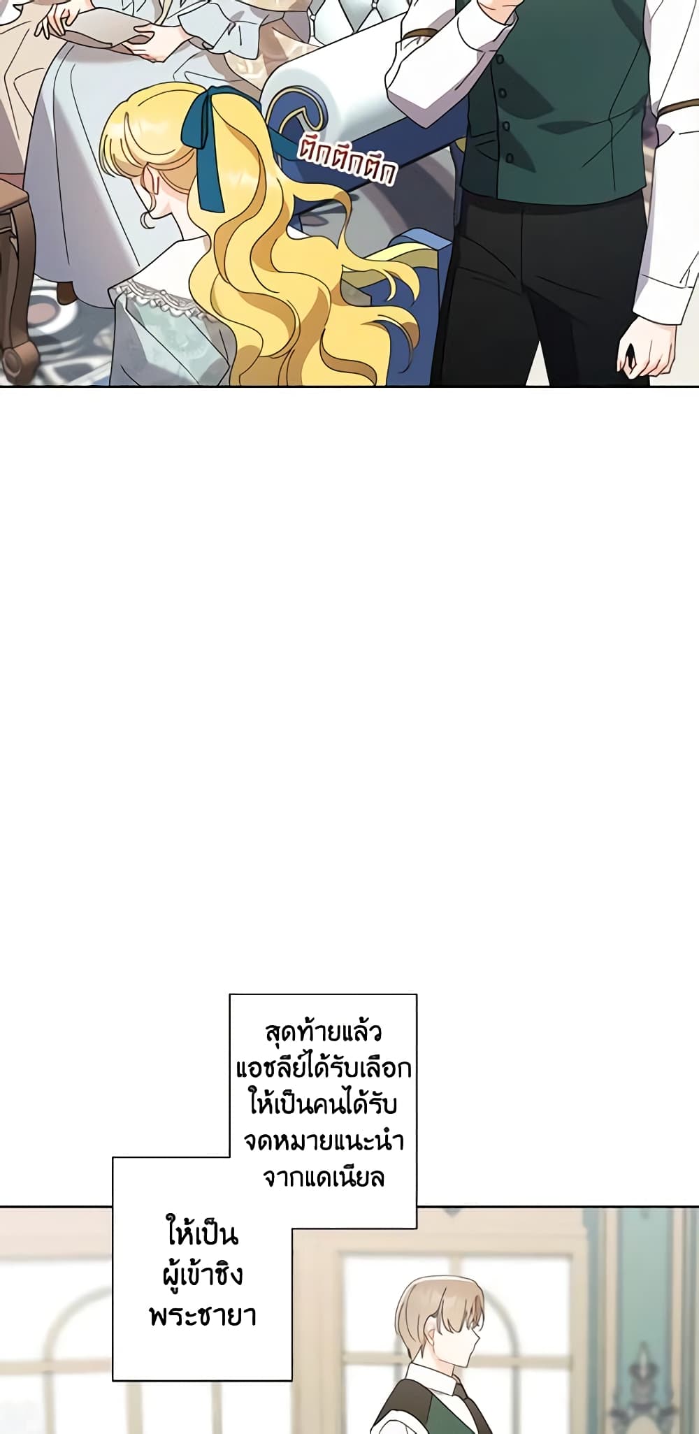 I Raised Cinderella Preciously page 6