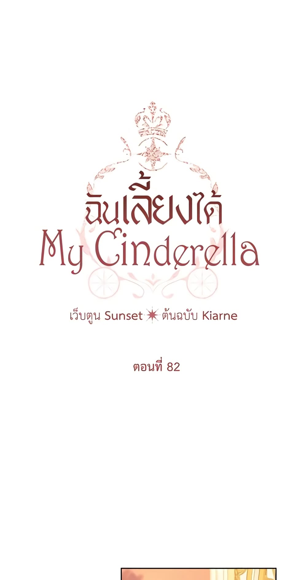 I Raised Cinderella Preciously page 4