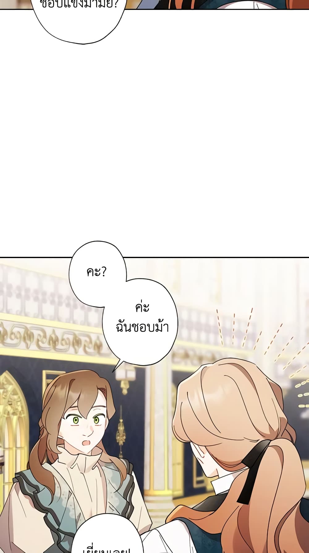 I Raised Cinderella Preciously page 10
