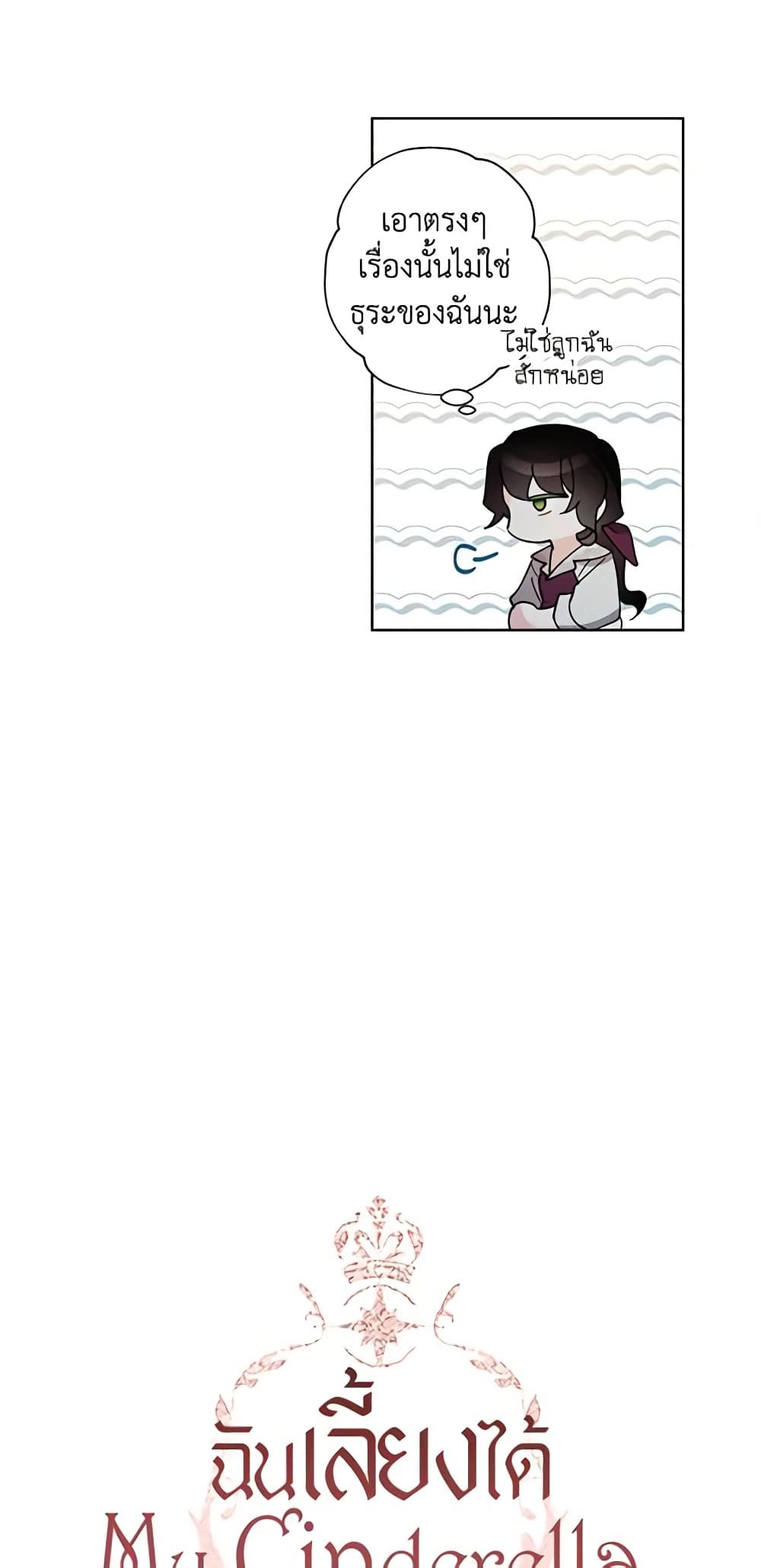 I Raised Cinderella Preciously page 3
