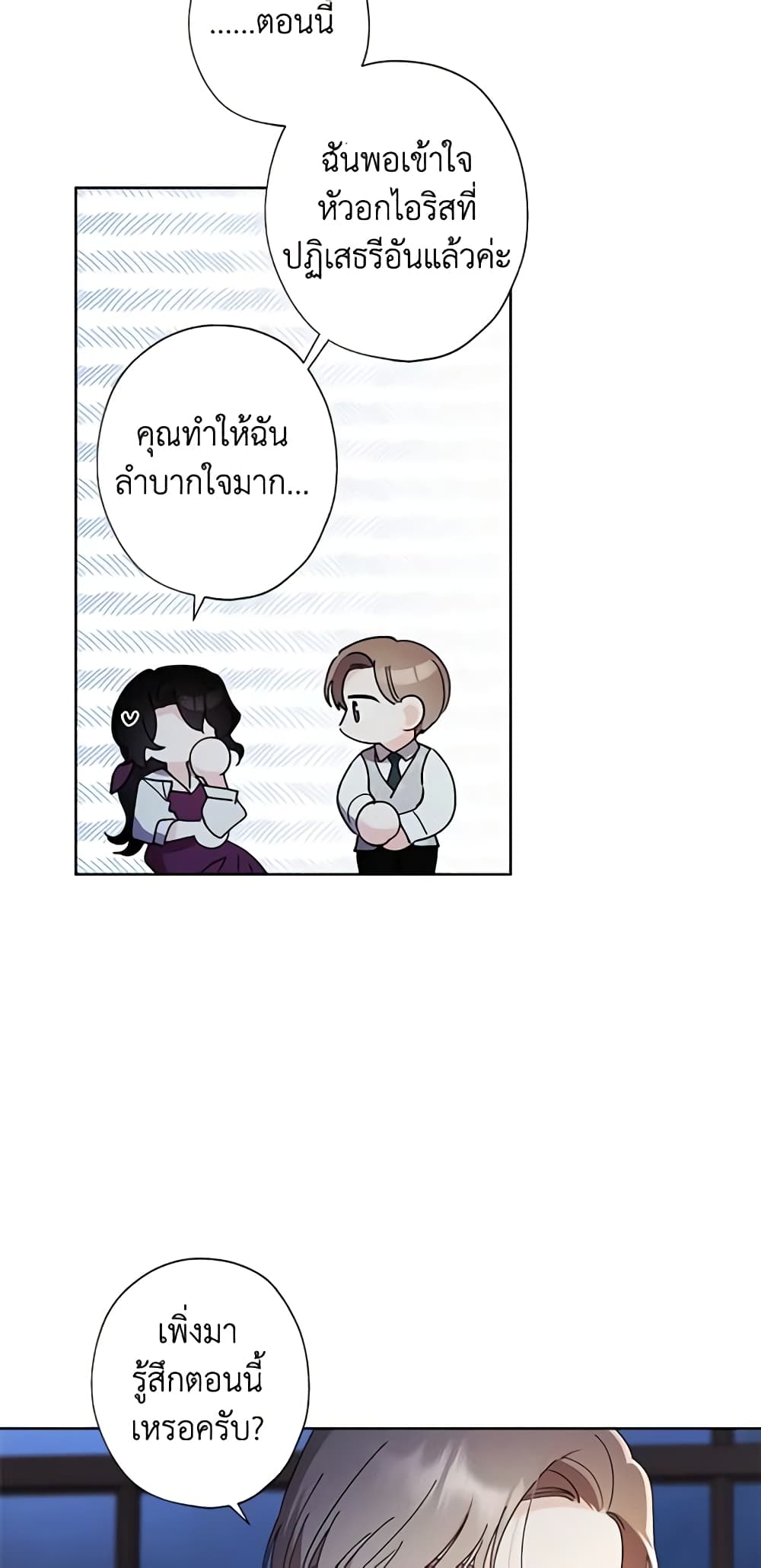 I Raised Cinderella Preciously page 8