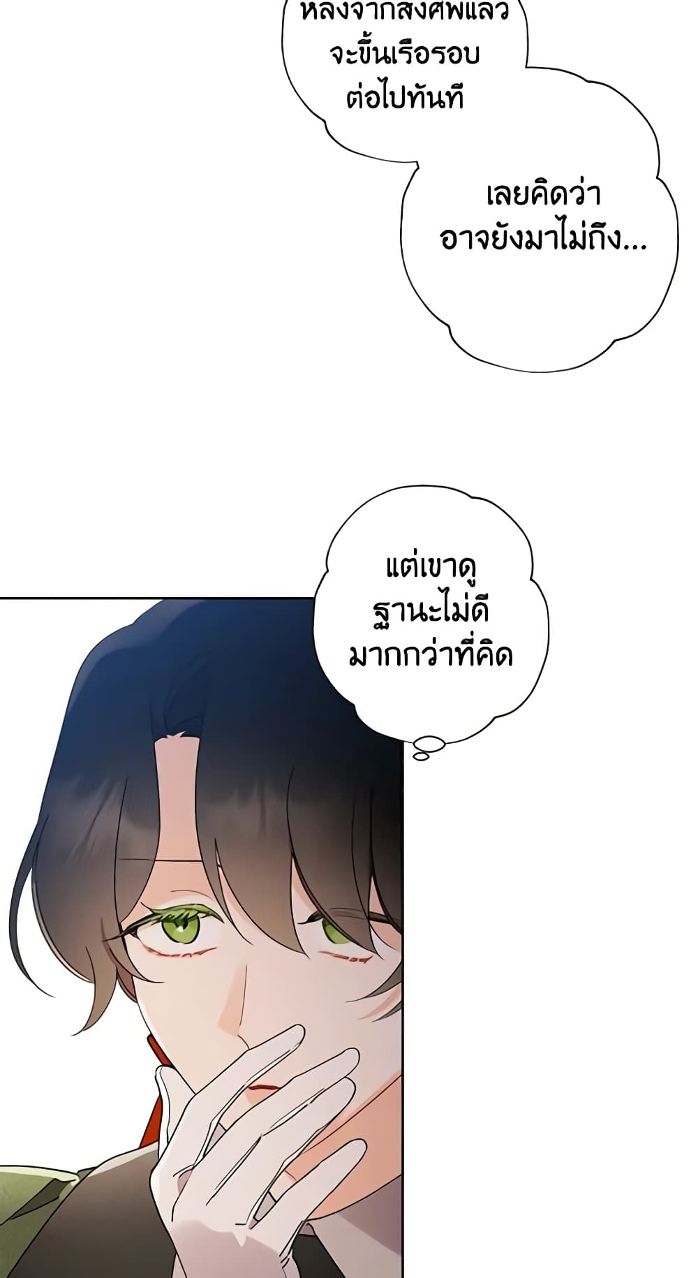 I Raised Cinderella Preciously page 7