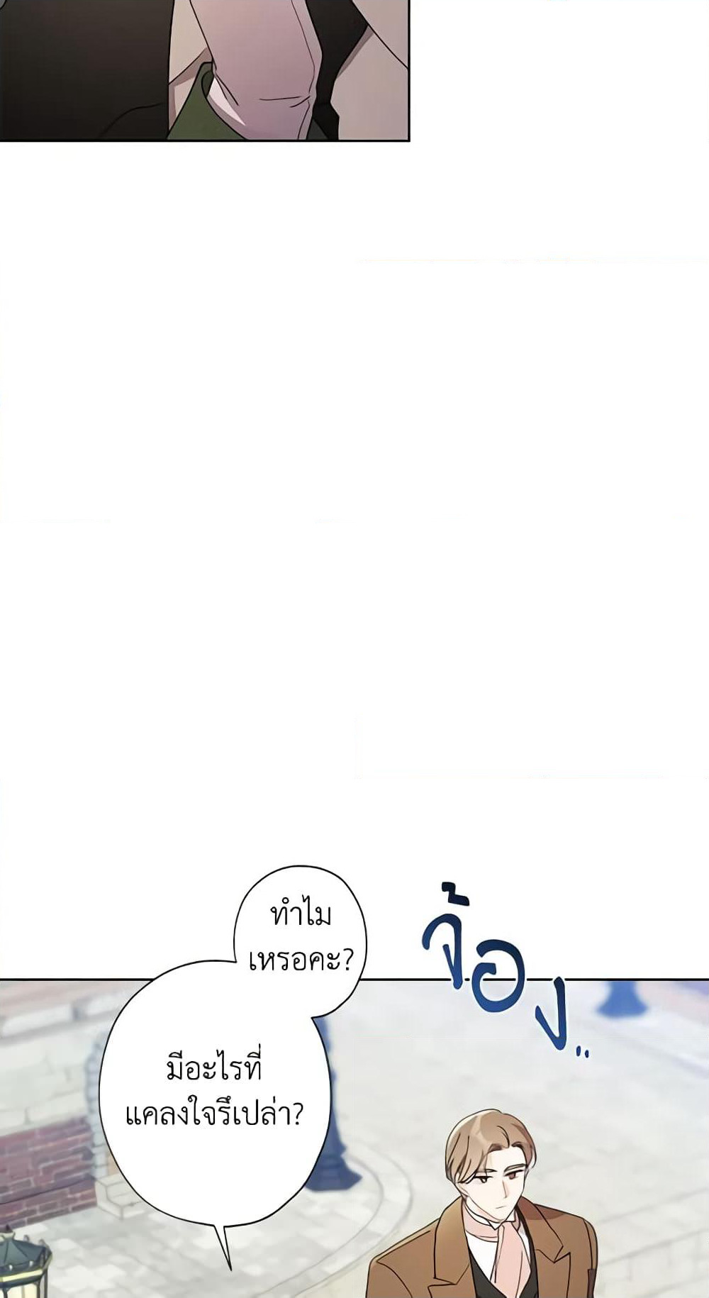 I Raised Cinderella Preciously page 8