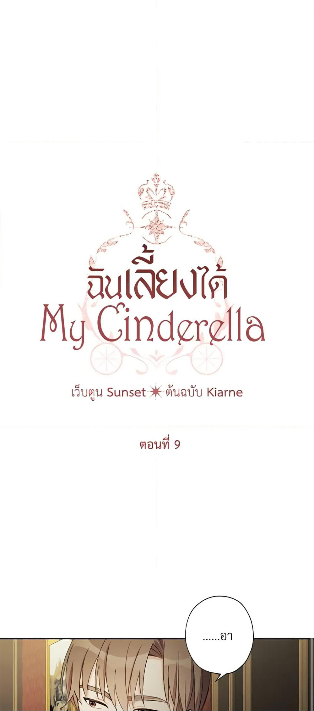 I Raised Cinderella Preciously page 2