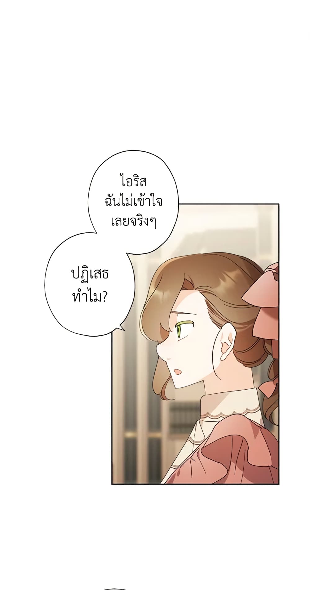 I Raised Cinderella Preciously page 2