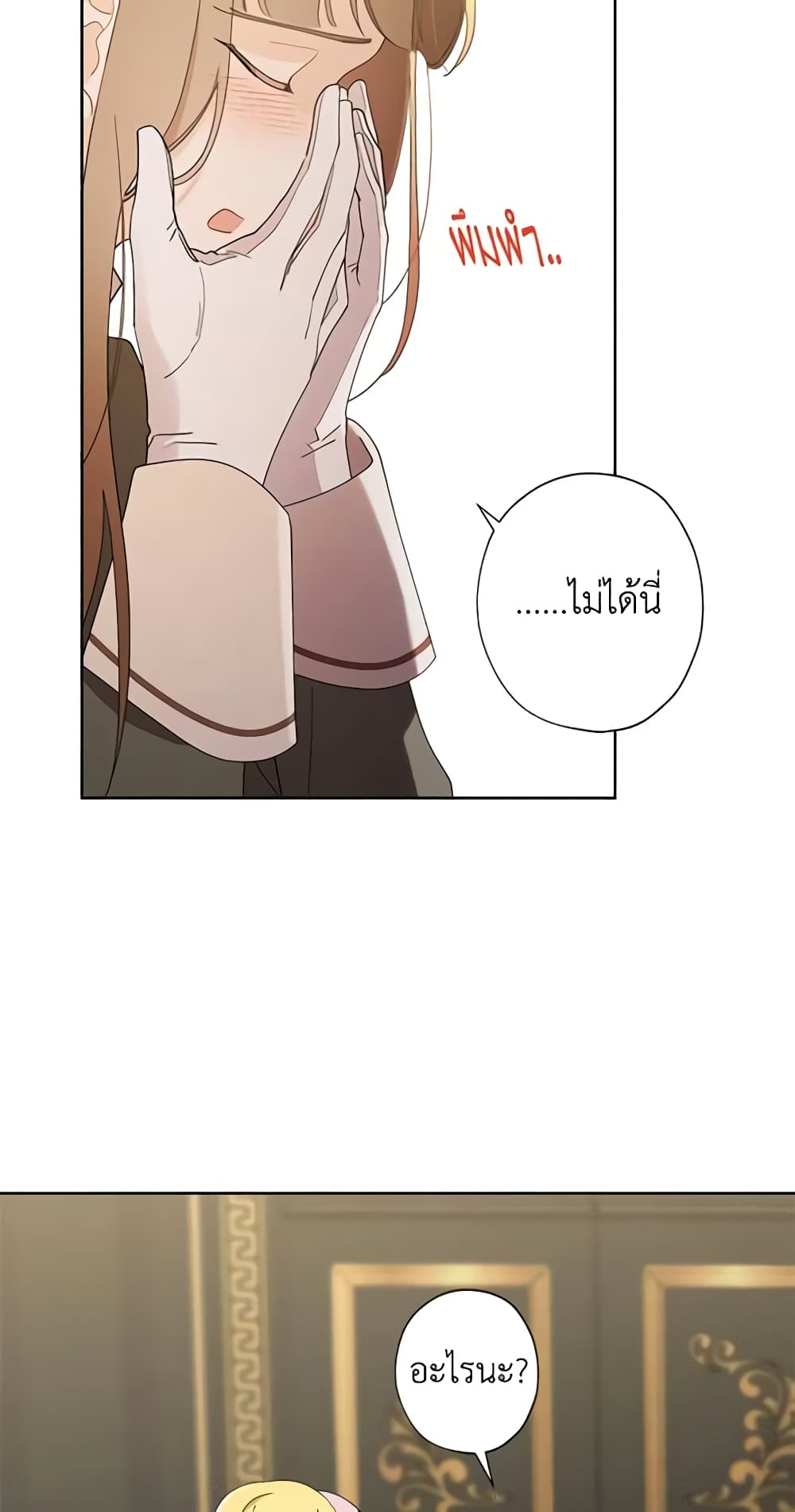I Raised Cinderella Preciously page 6