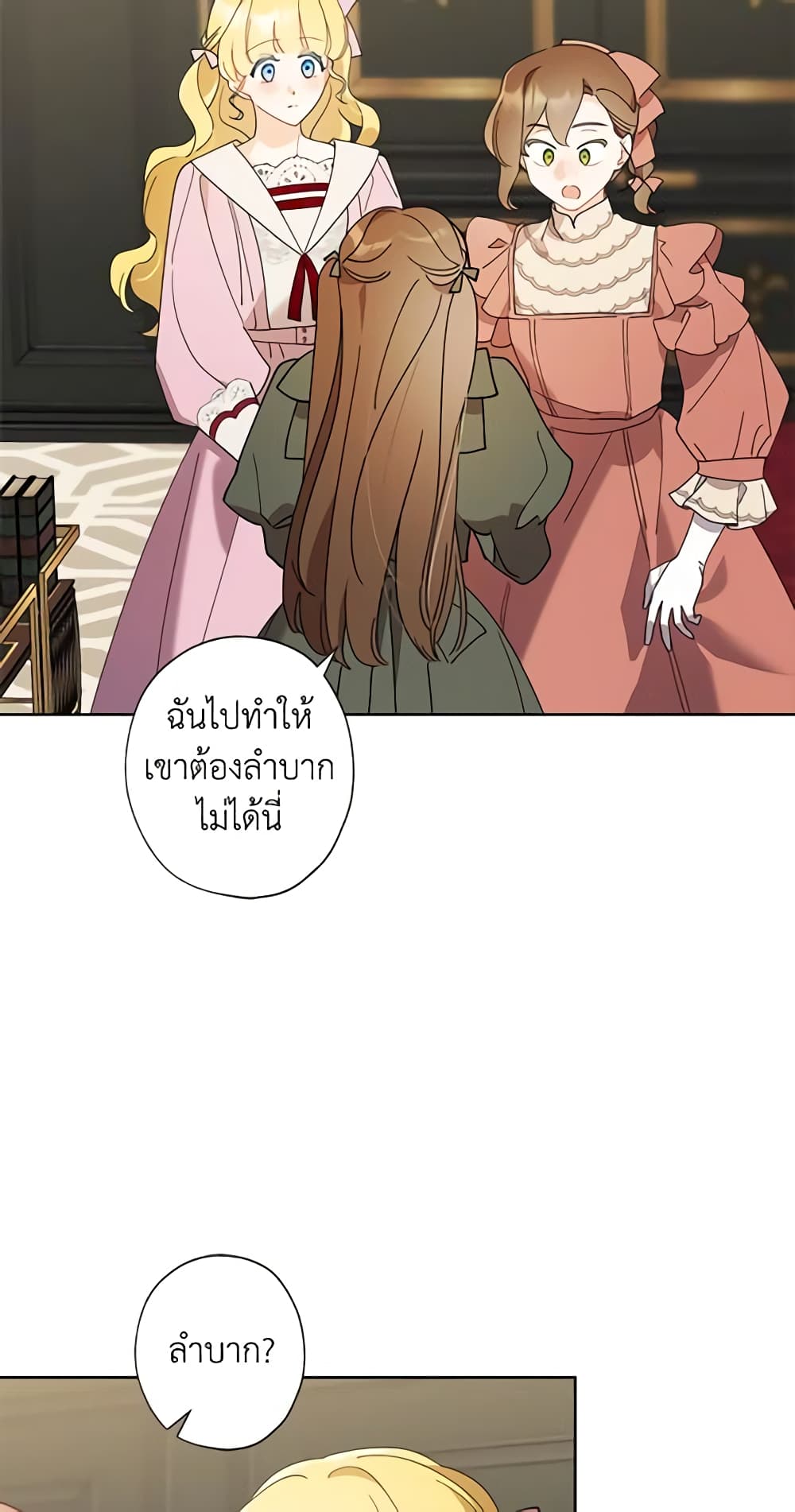 I Raised Cinderella Preciously page 7