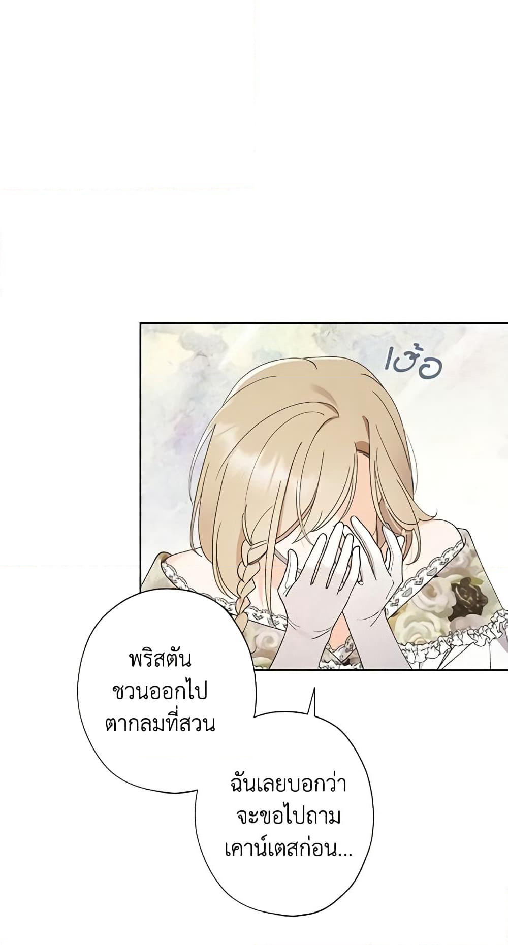 I Raised Cinderella Preciously page 9