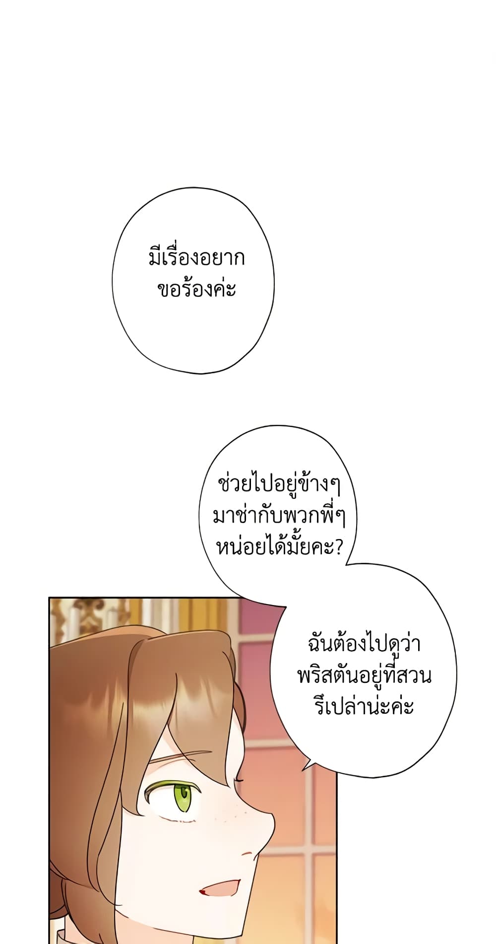 I Raised Cinderella Preciously page 2