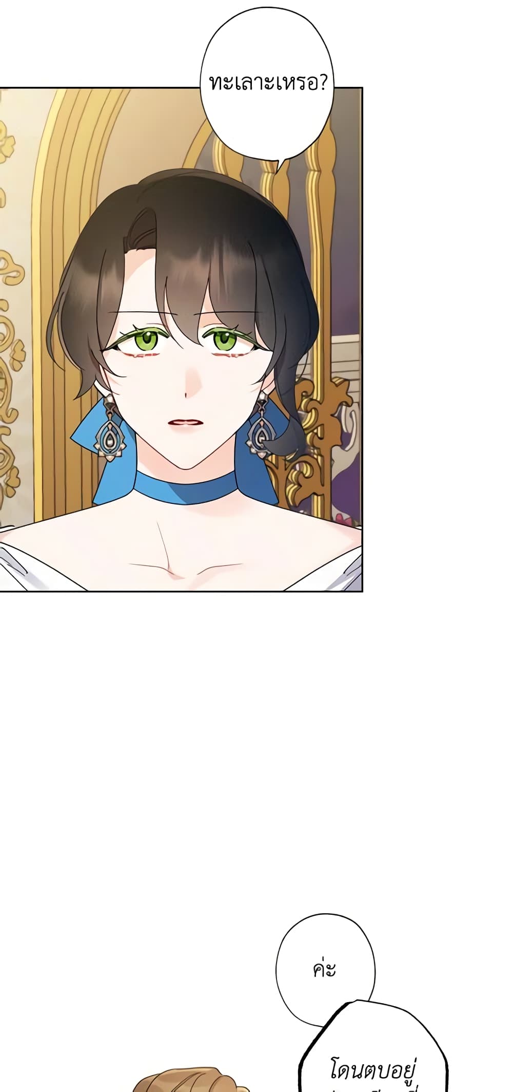 I Raised Cinderella Preciously page 5