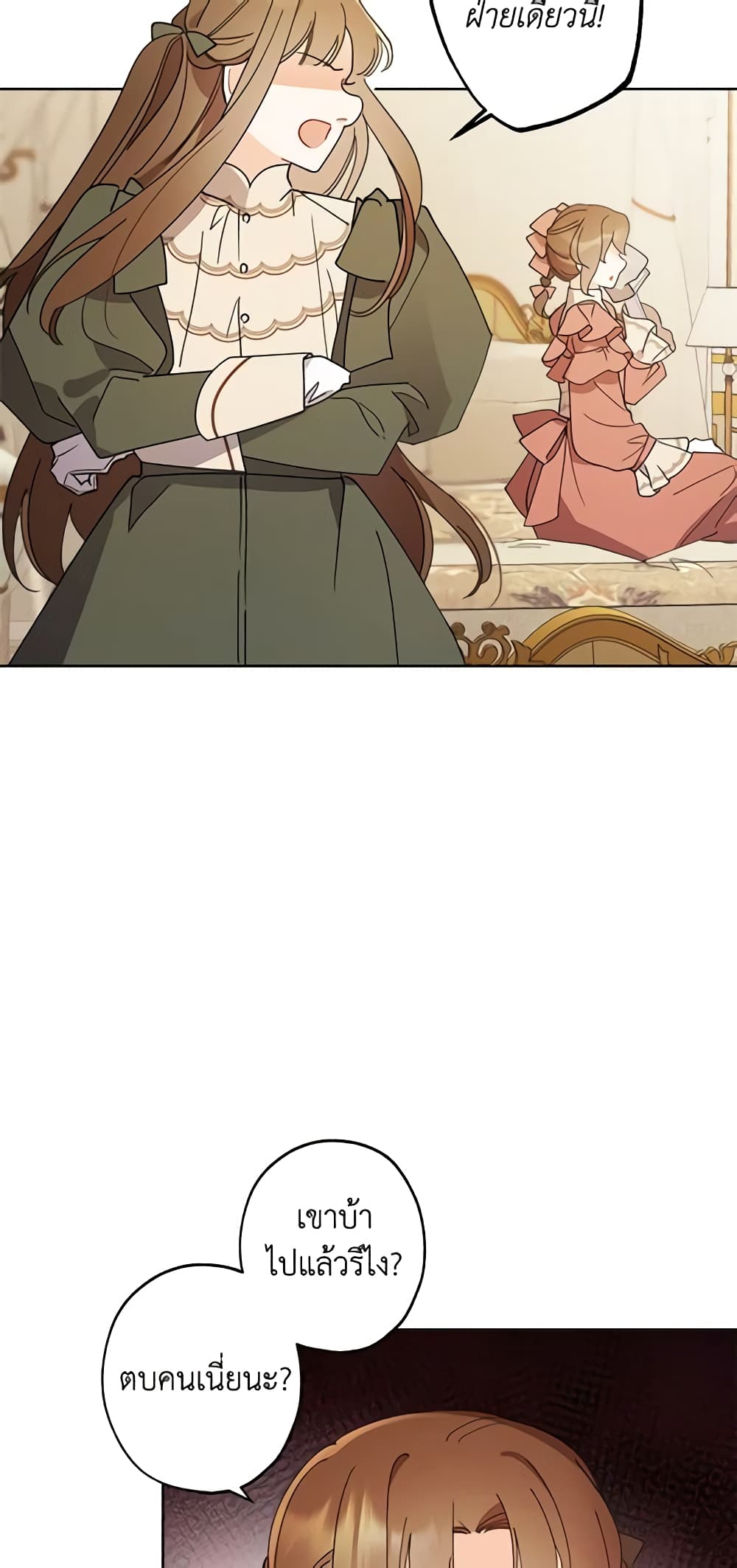 I Raised Cinderella Preciously page 6