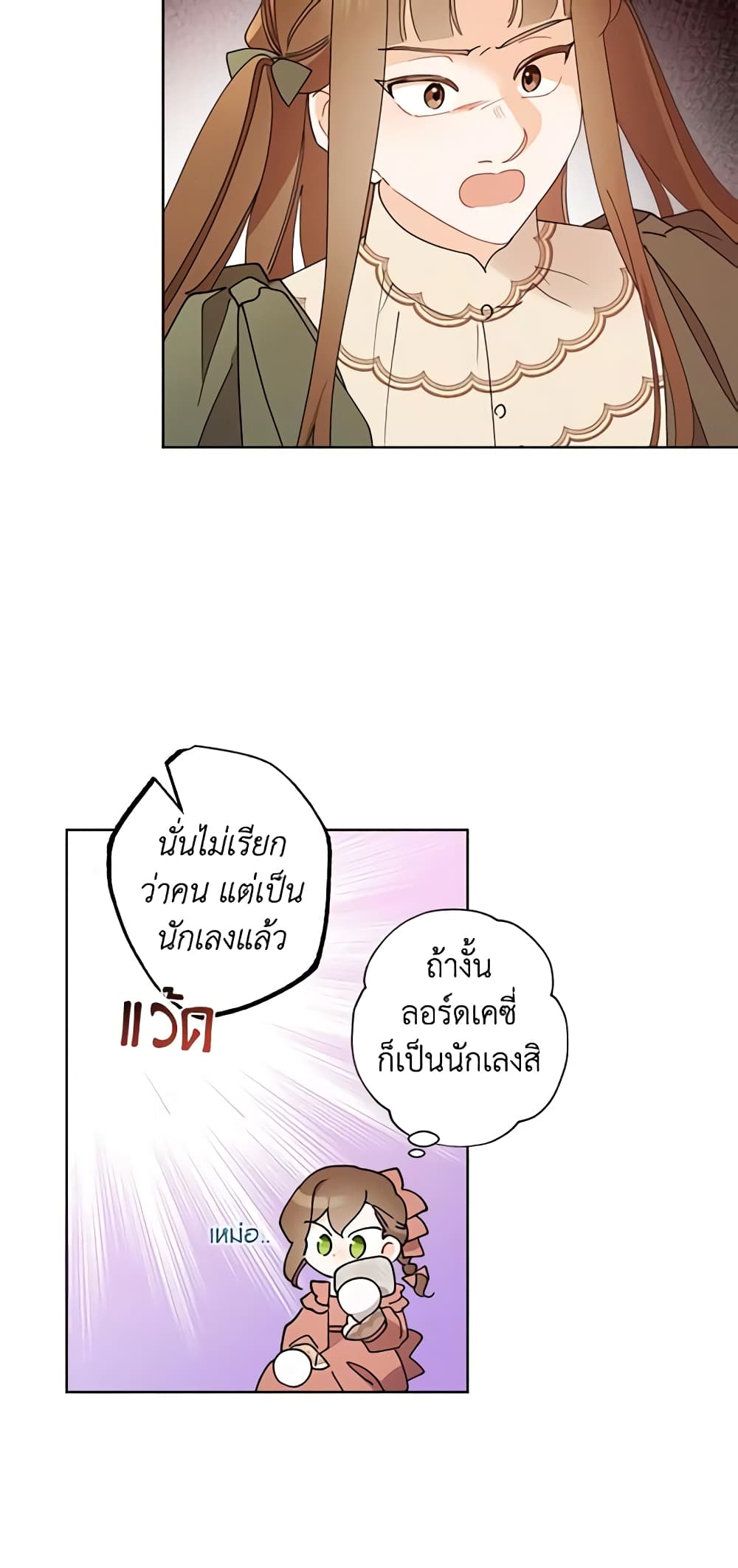 I Raised Cinderella Preciously page 7