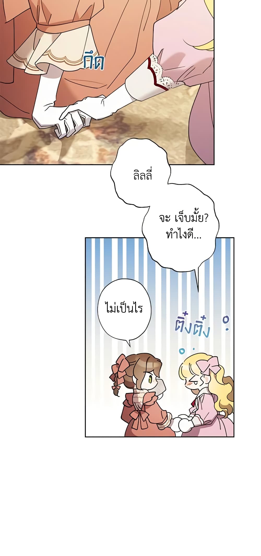I Raised Cinderella Preciously page 10