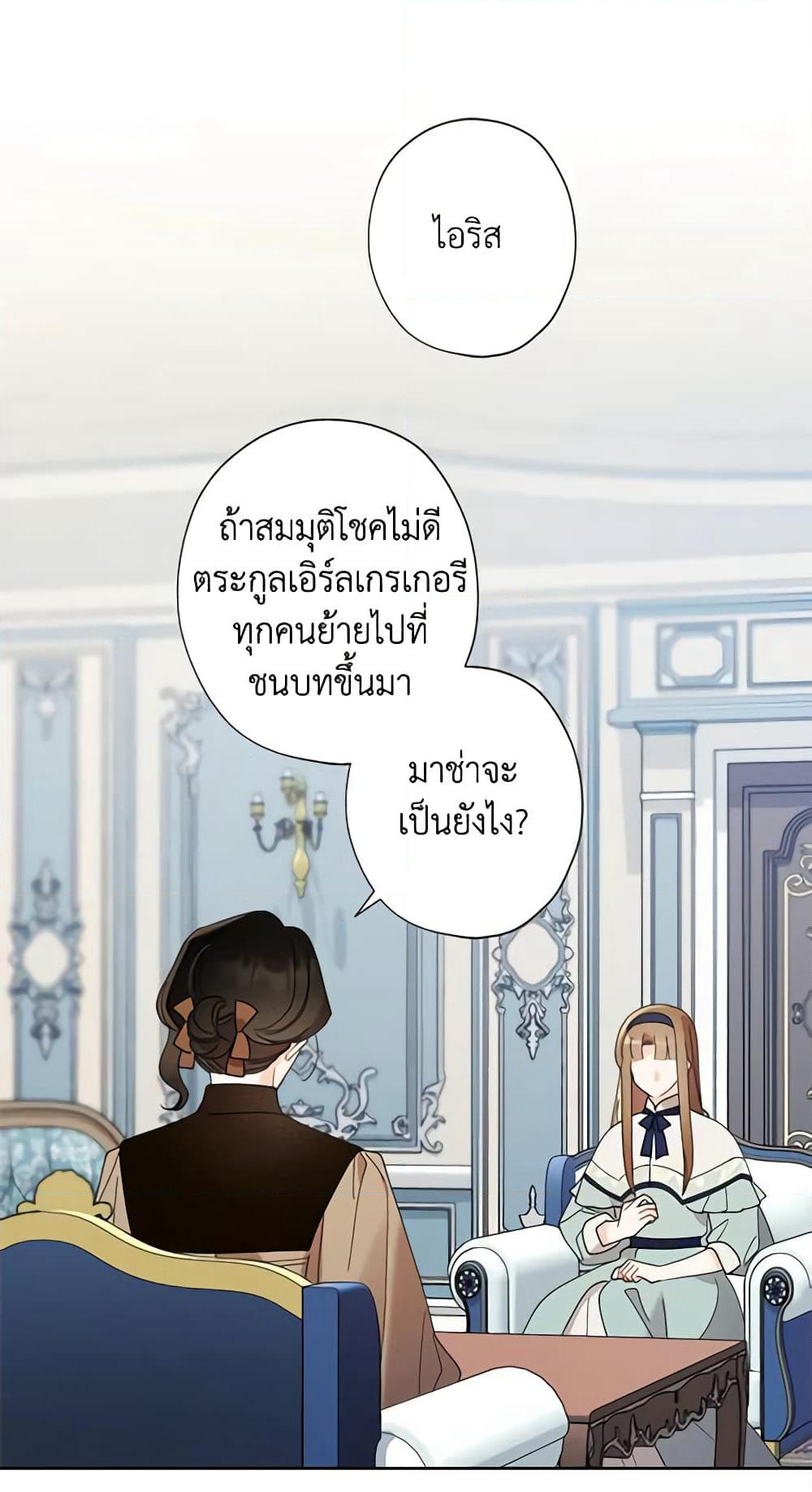 I Raised Cinderella Preciously page 6