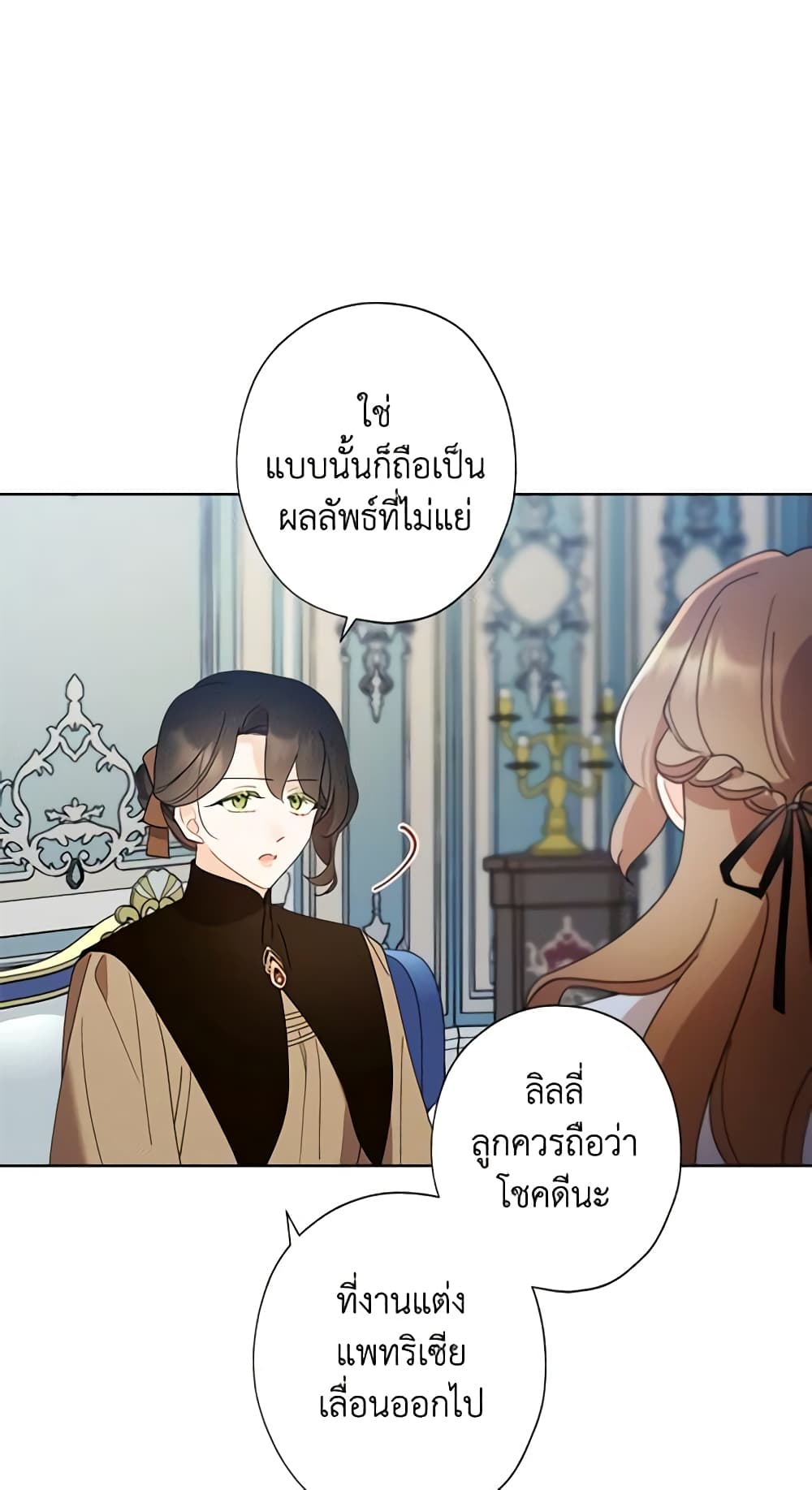 I Raised Cinderella Preciously page 8