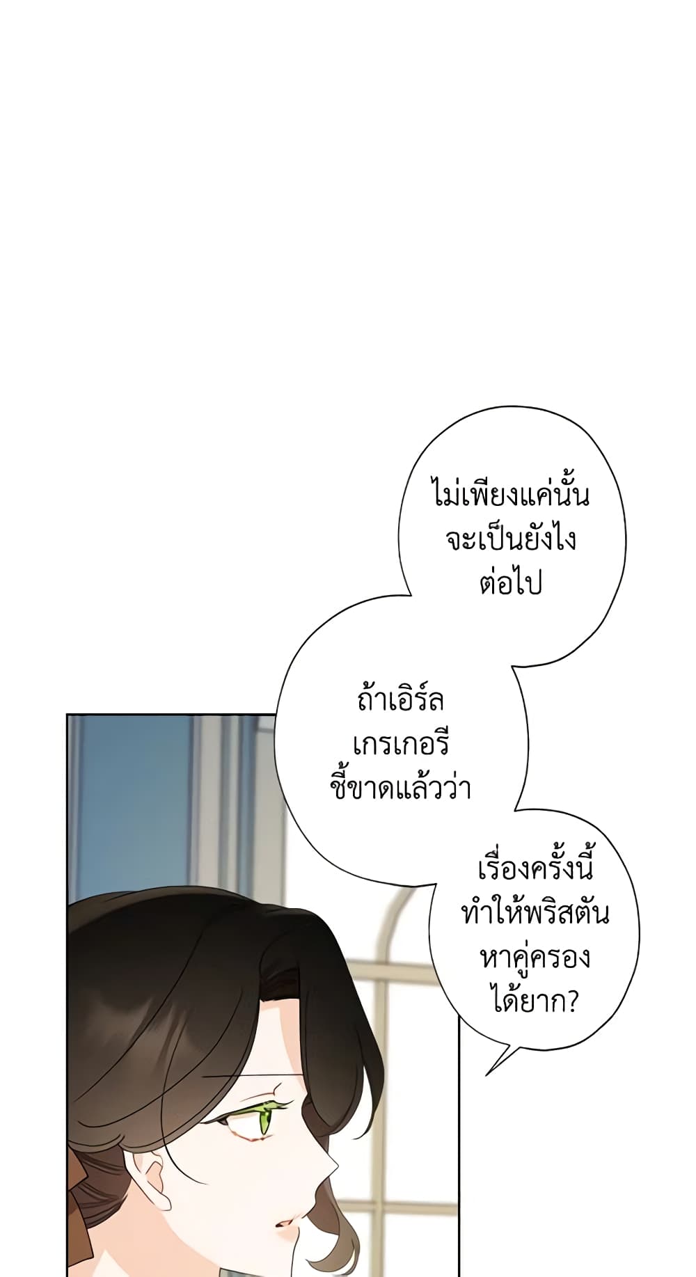 I Raised Cinderella Preciously page 10