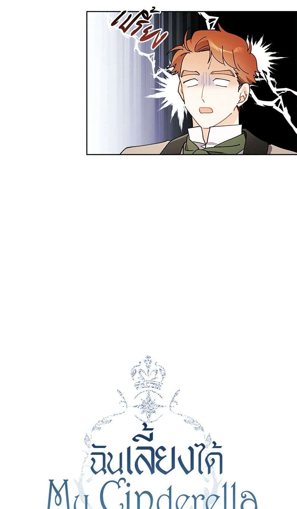 I Raised Cinderella Preciously page 3