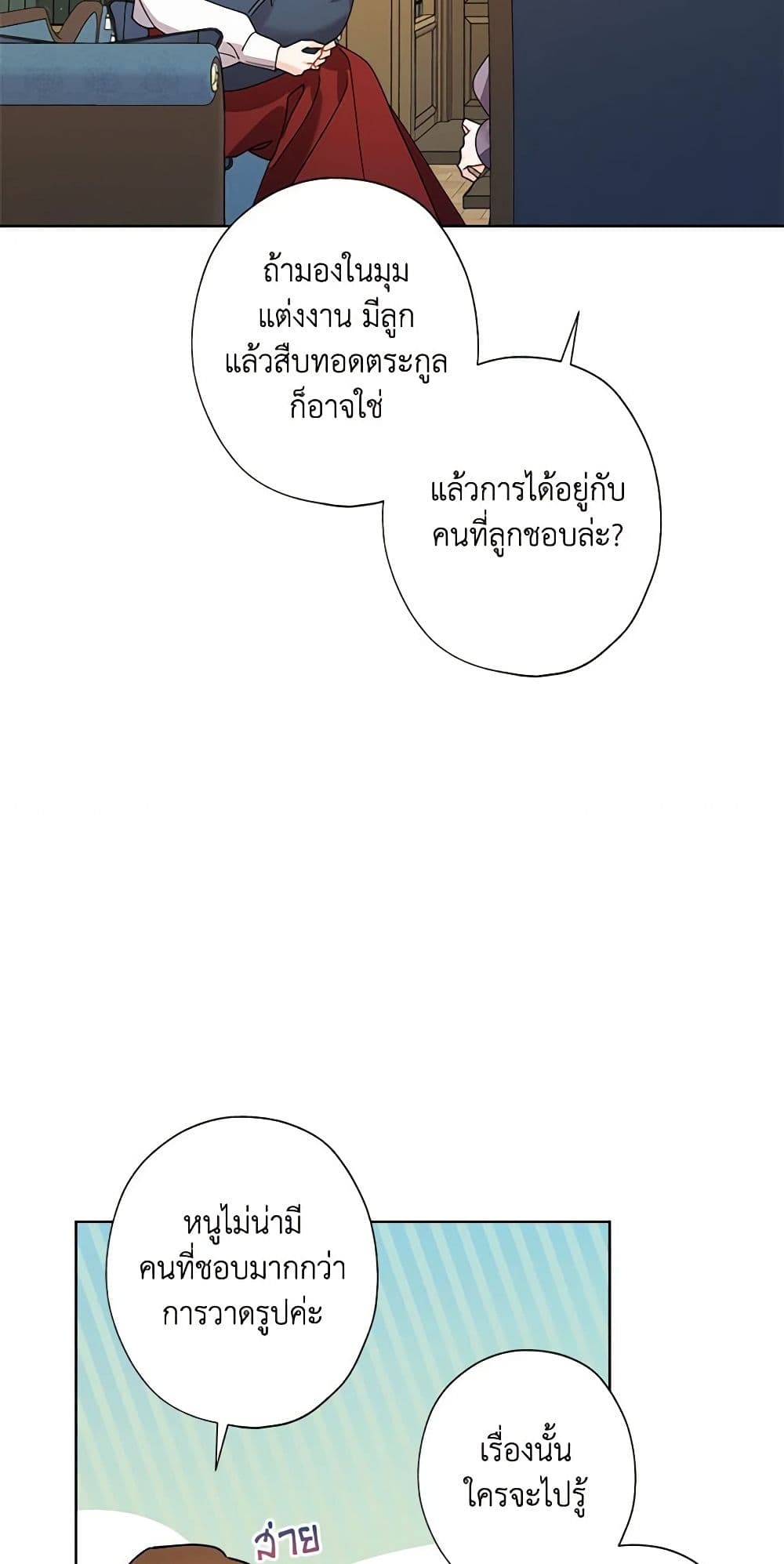 I Raised Cinderella Preciously page 6