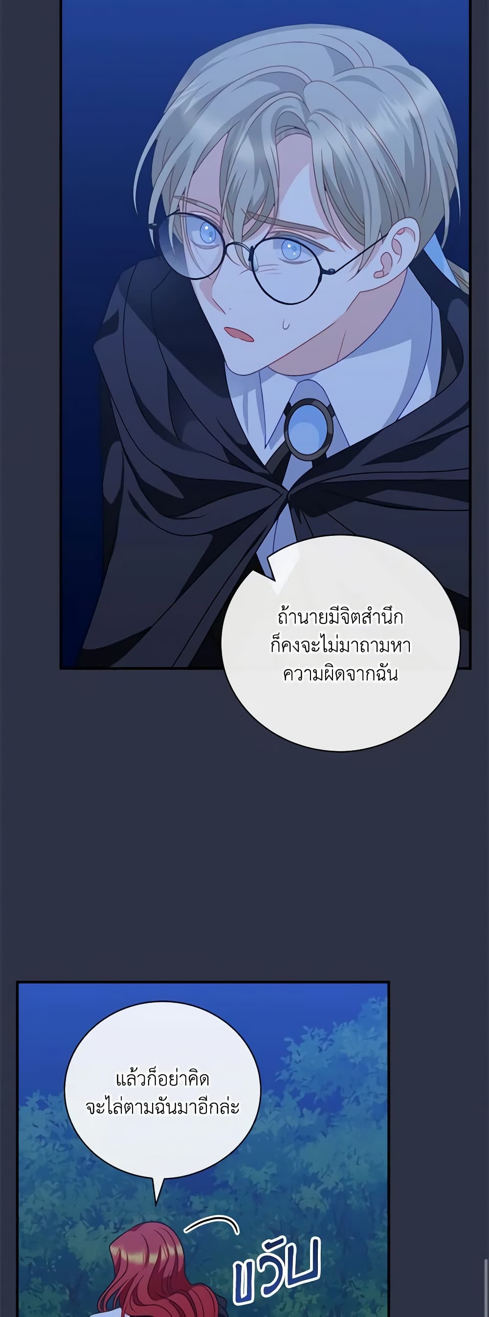 I Raised Him Modestly, But He Came Back Obsessed With Me page 26